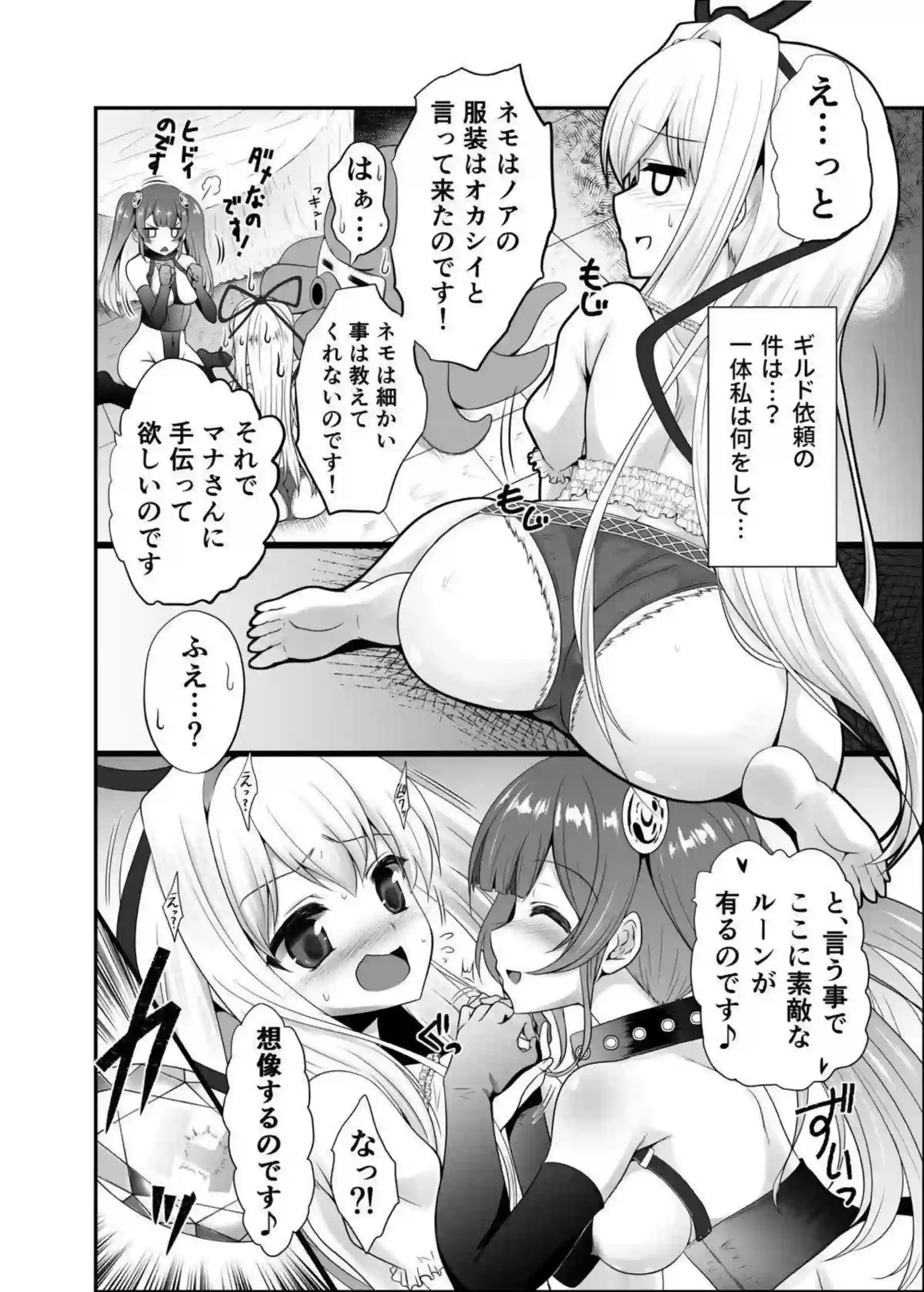 緊縛と触手で攻められるマナ！ふたなりのノアからもバックで襲われ快感に浸る!! - PAGE 007