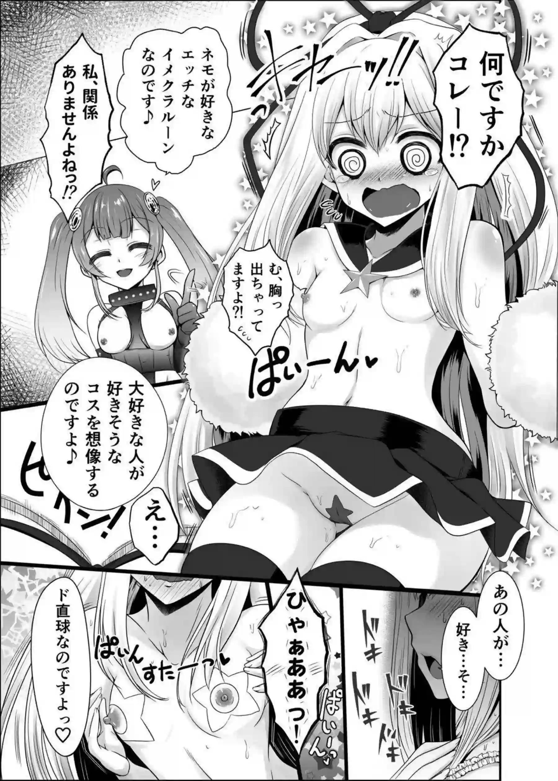 緊縛と触手で攻められるマナ！ふたなりのノアからもバックで襲われ快感に浸る!! - PAGE 008