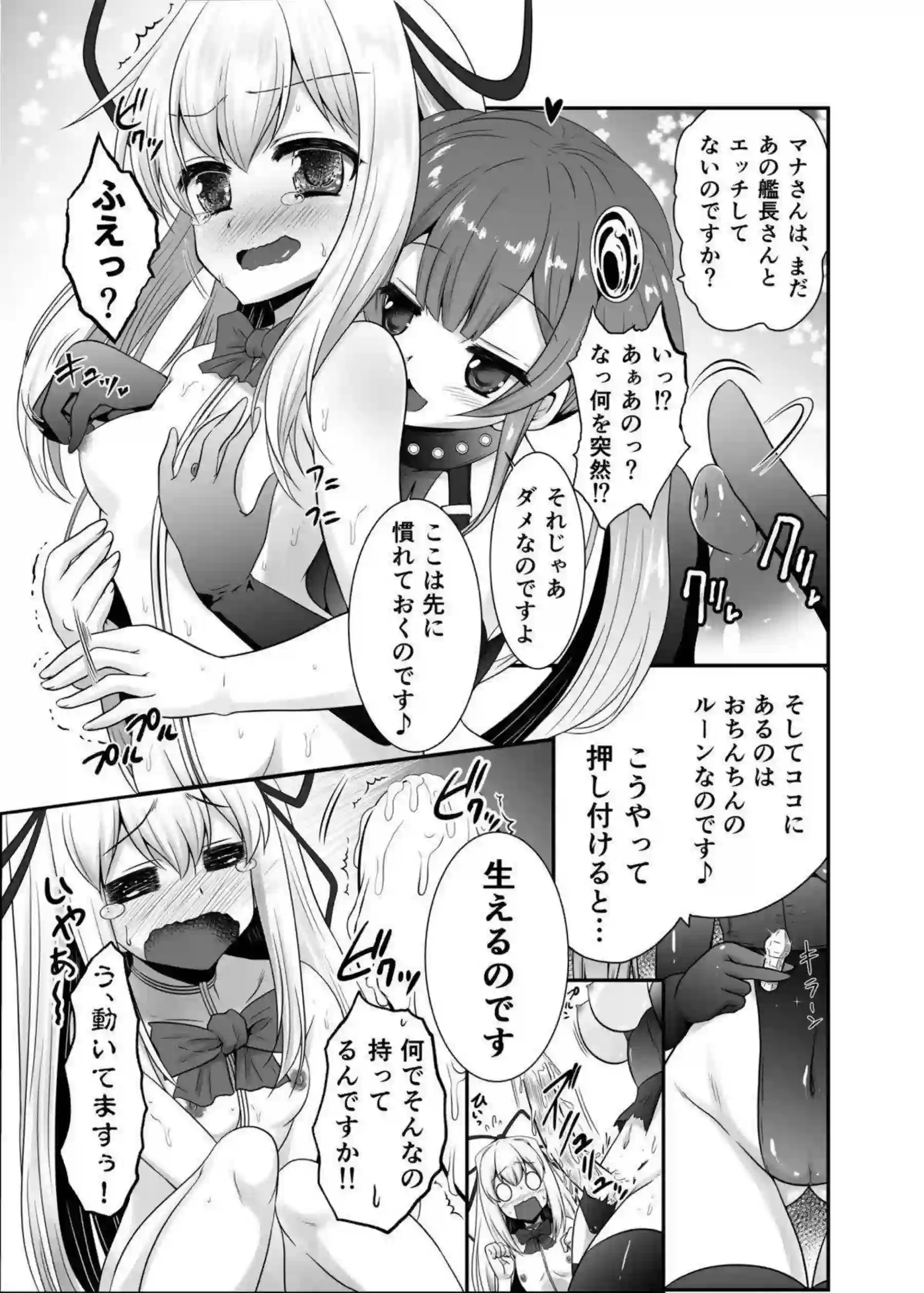 緊縛と触手で攻められるマナ！ふたなりのノアからもバックで襲われ快感に浸る!! - PAGE 010