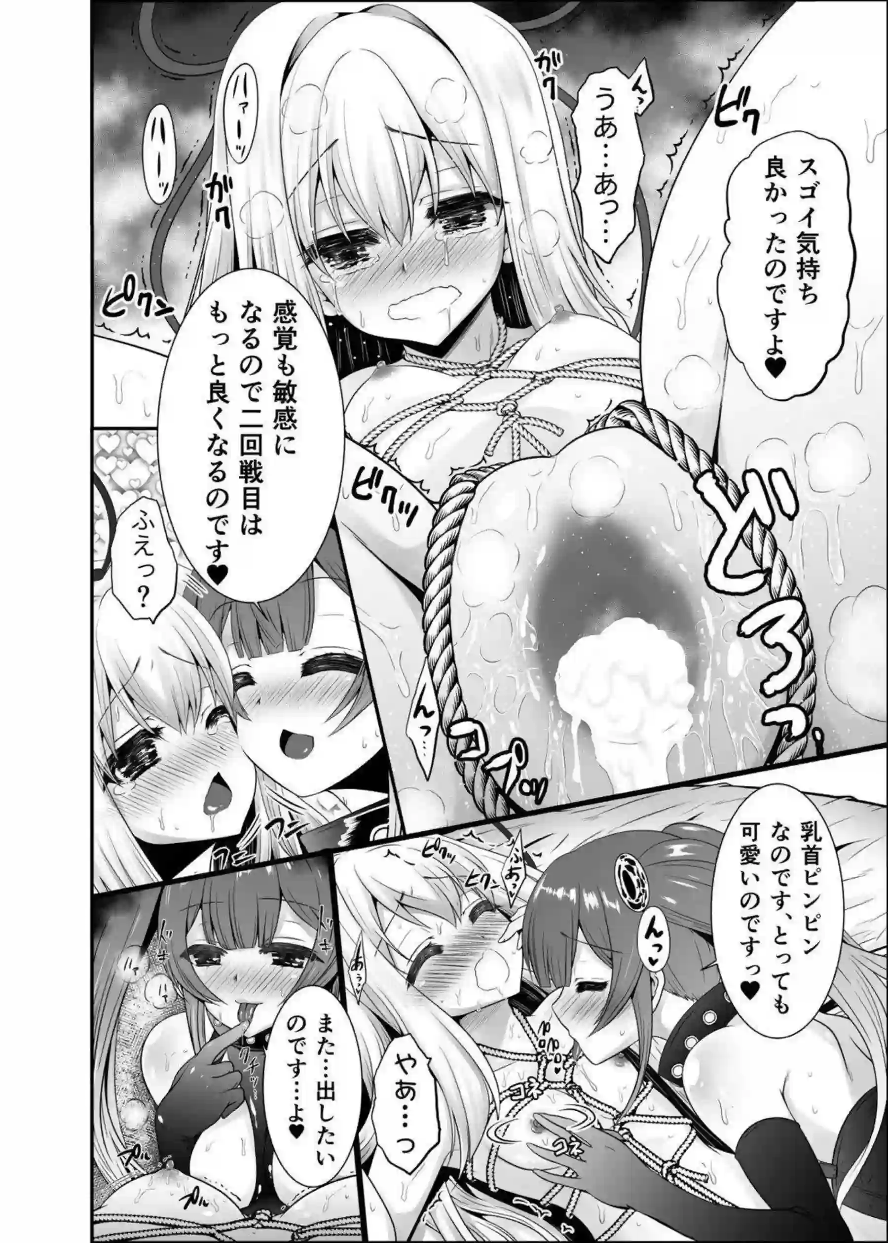 緊縛と触手で攻められるマナ！ふたなりのノアからもバックで襲われ快感に浸る!! - PAGE 013