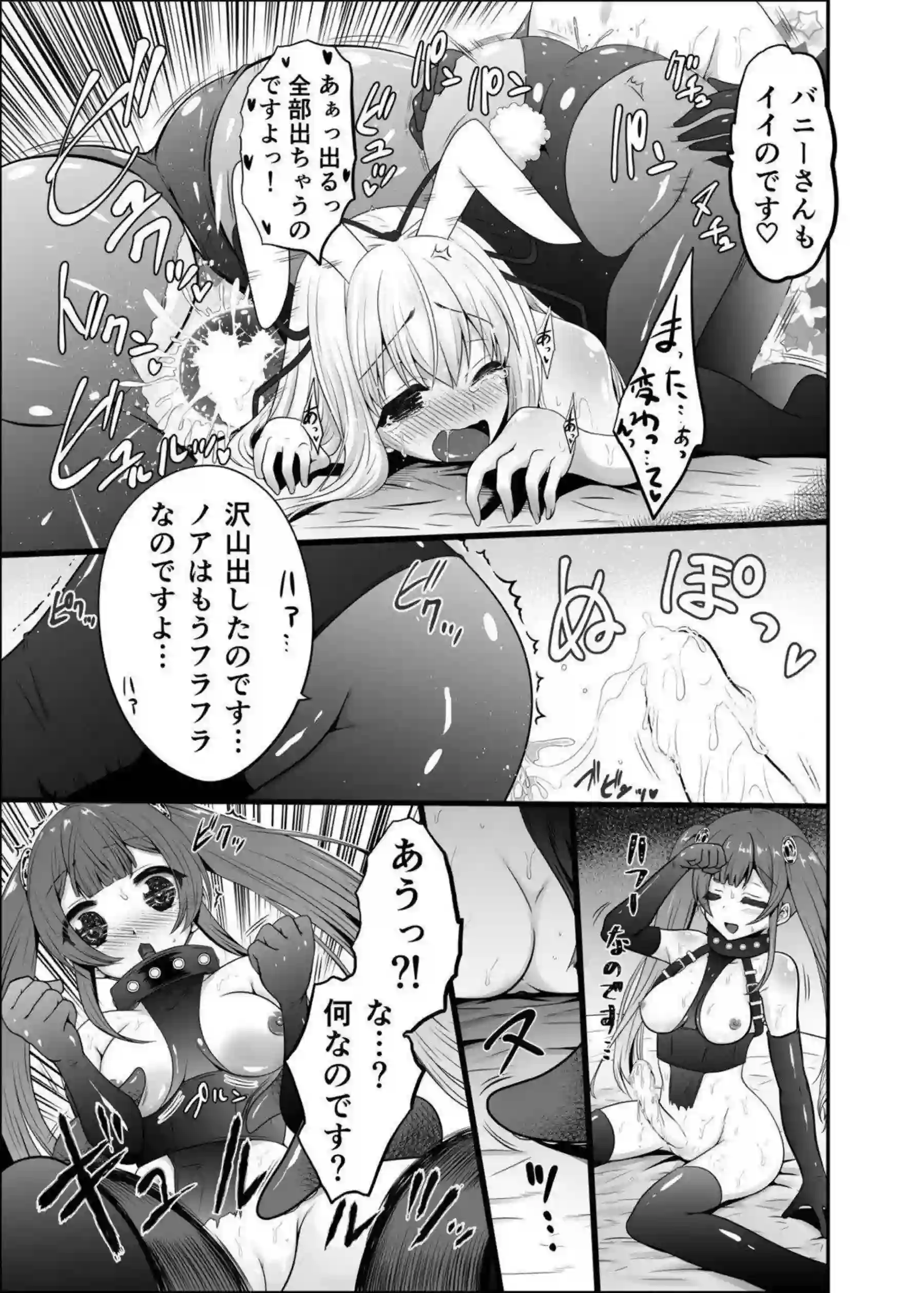 緊縛と触手で攻められるマナ！ふたなりのノアからもバックで襲われ快感に浸る!! - PAGE 014