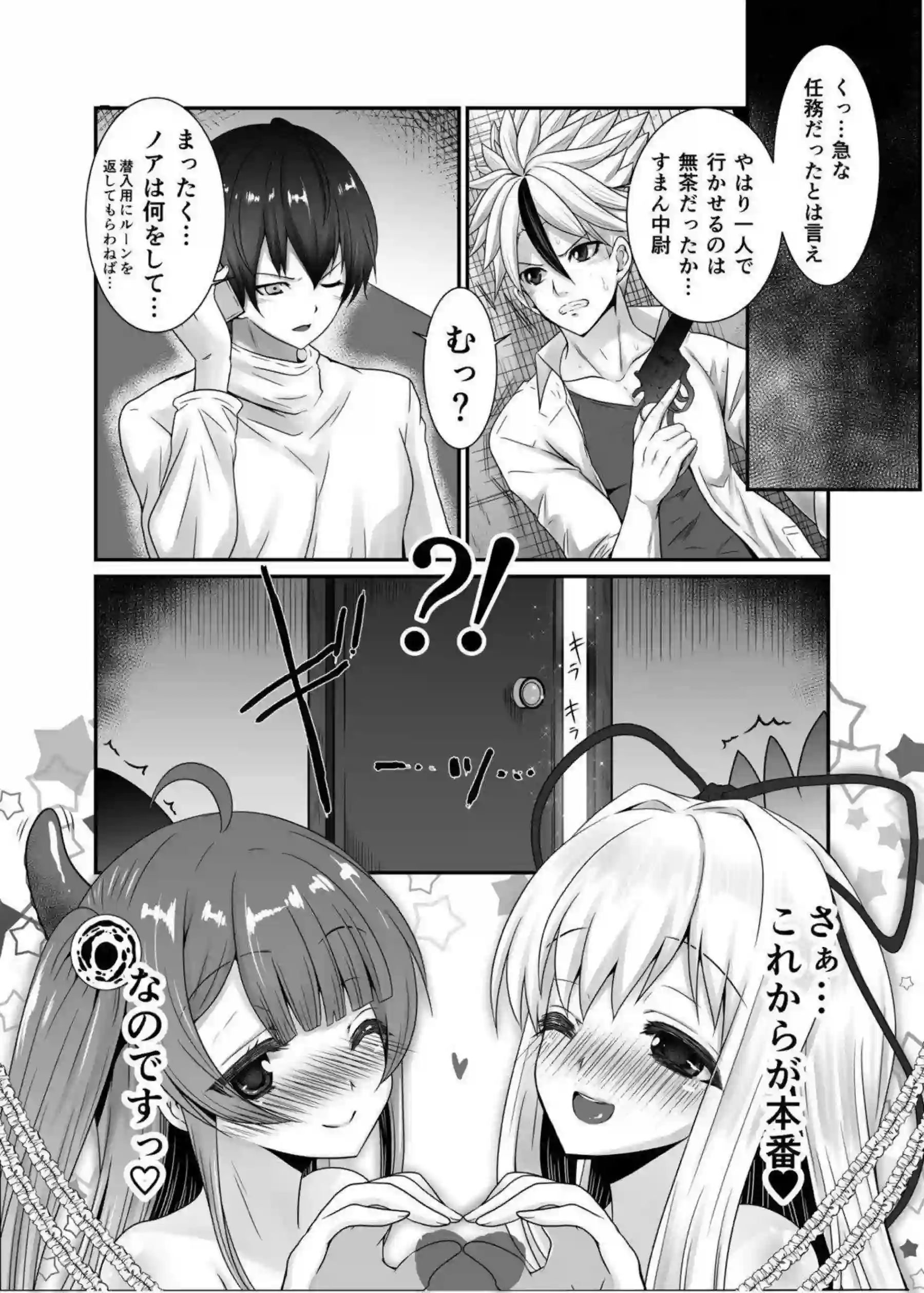 緊縛と触手で攻められるマナ！ふたなりのノアからもバックで襲われ快感に浸る!! - PAGE 023