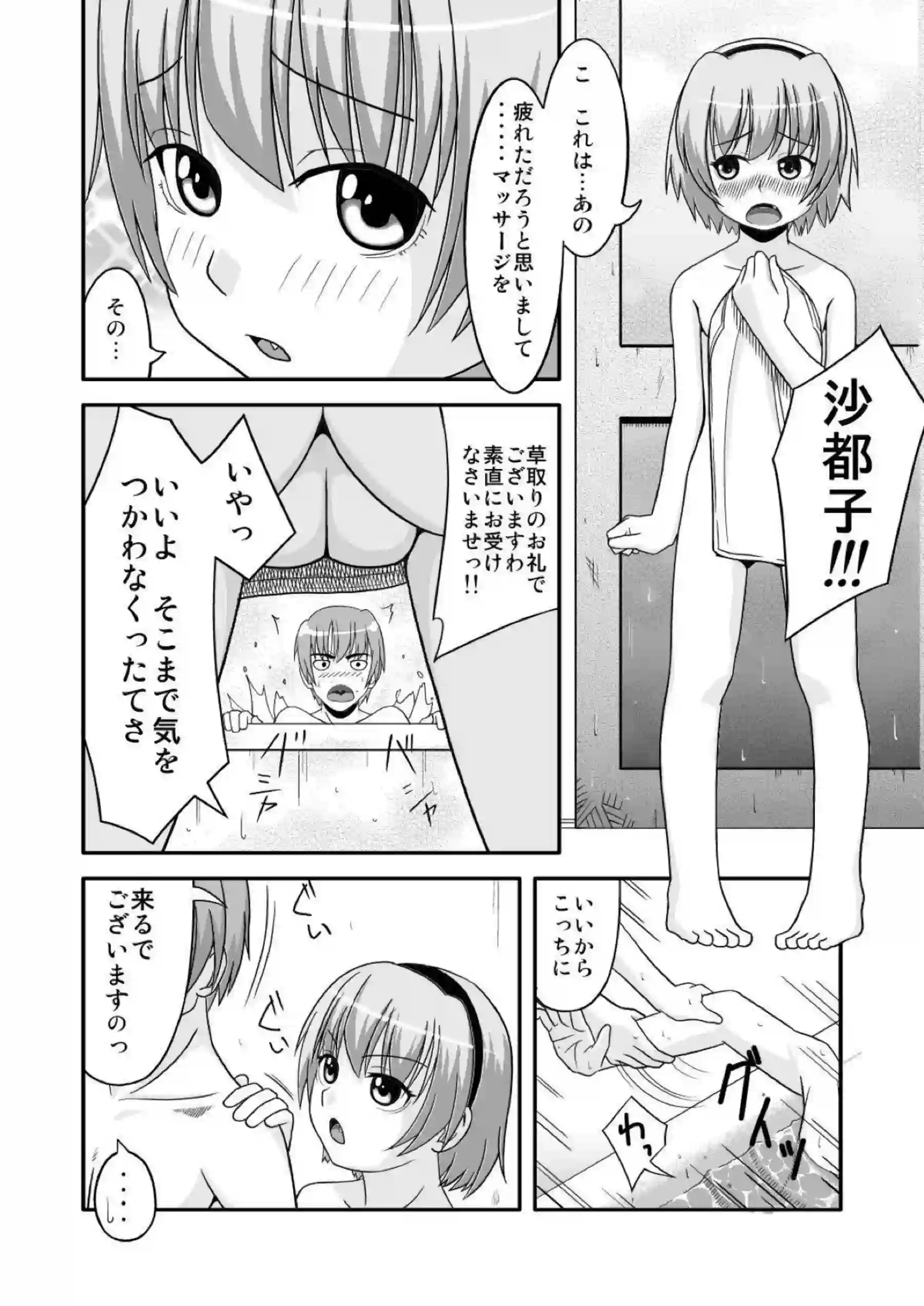 お風呂場で圭一と沙都子がSEX！おちんぽをしゃぶったり口内射精に対面座位やバックでも絶頂する！ - PAGE 007