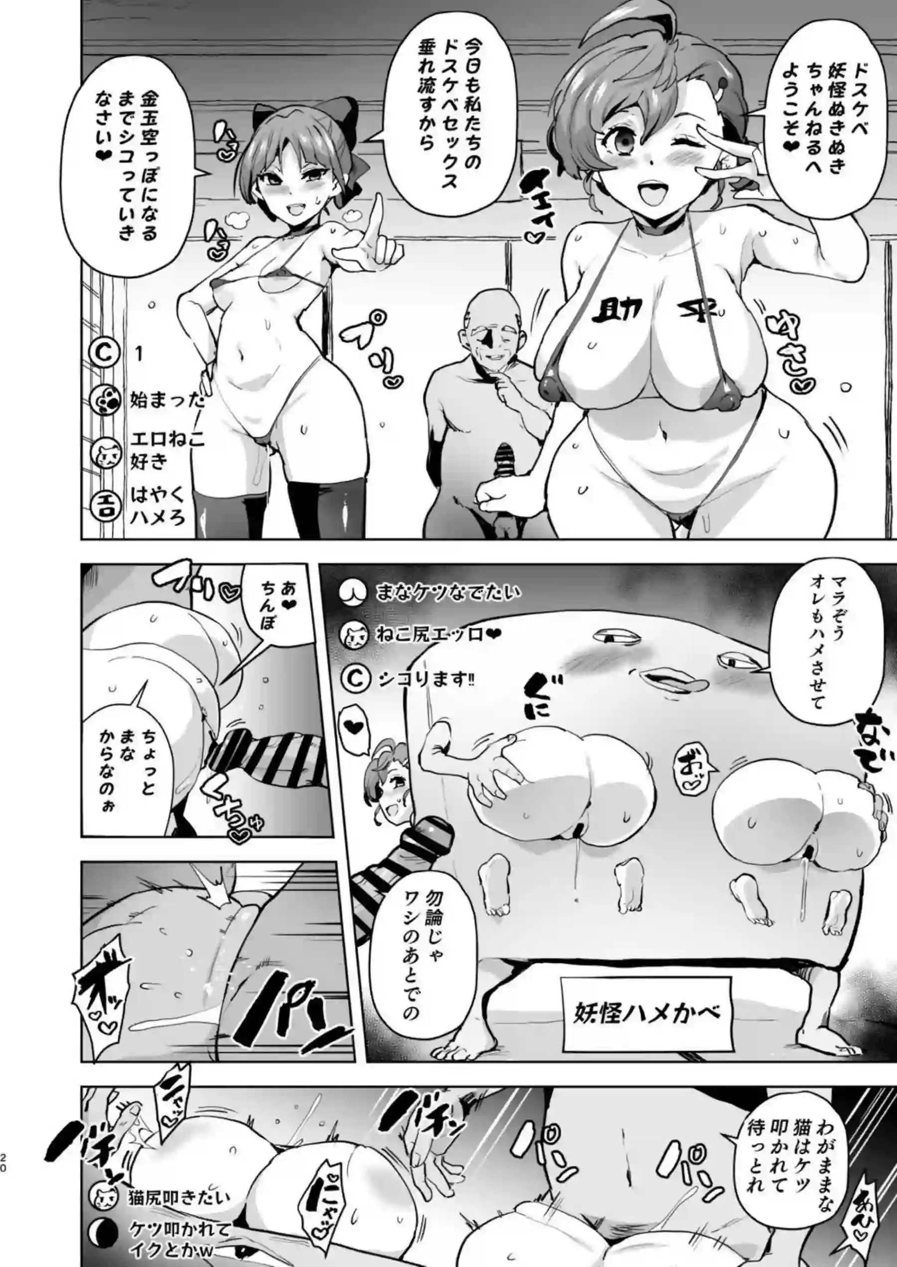 洗脳された猫娘とまながジジィにチン媚！壁尻状態でもパコられ純子や雪女を含めた乱交も！ - PAGE 020