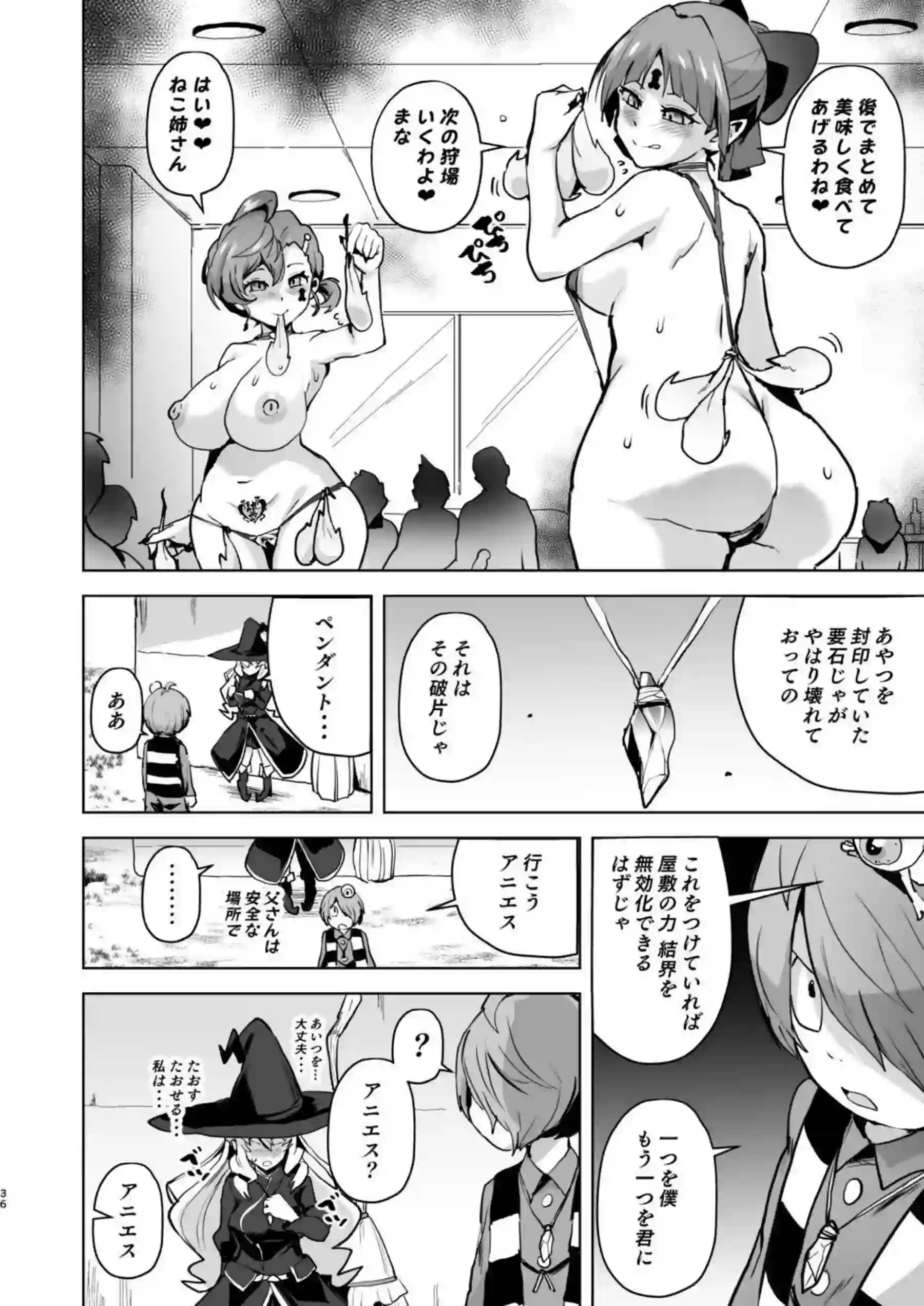 洗脳された猫娘とまながジジィにチン媚！壁尻状態でもパコられ純子や雪女を含めた乱交も！ - PAGE 036