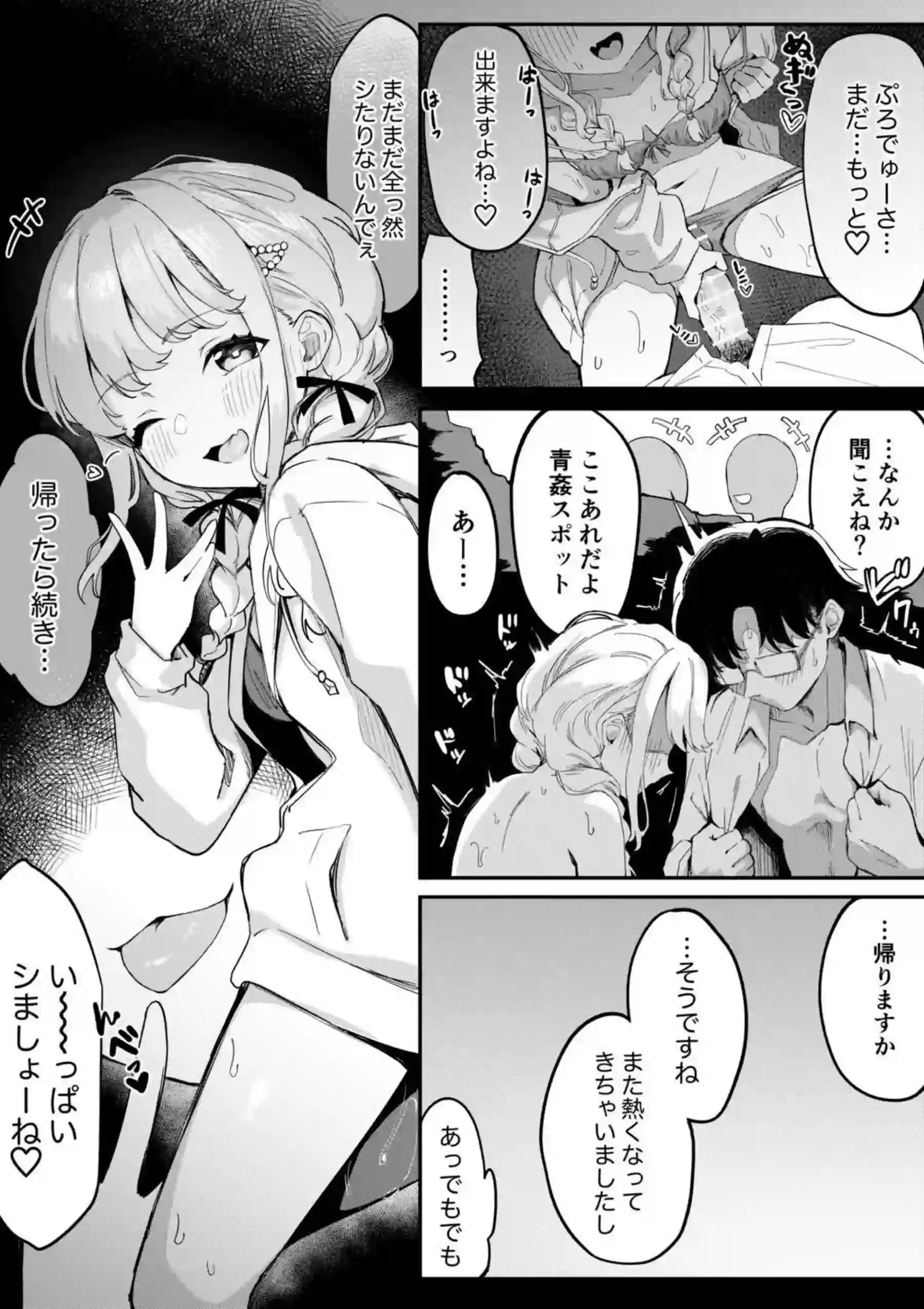 水着撮影後ことねはPと密会！立ちバックでもイチャラブHしながら野外SEXに中出しされても痙攣イキする！ - PAGE 005