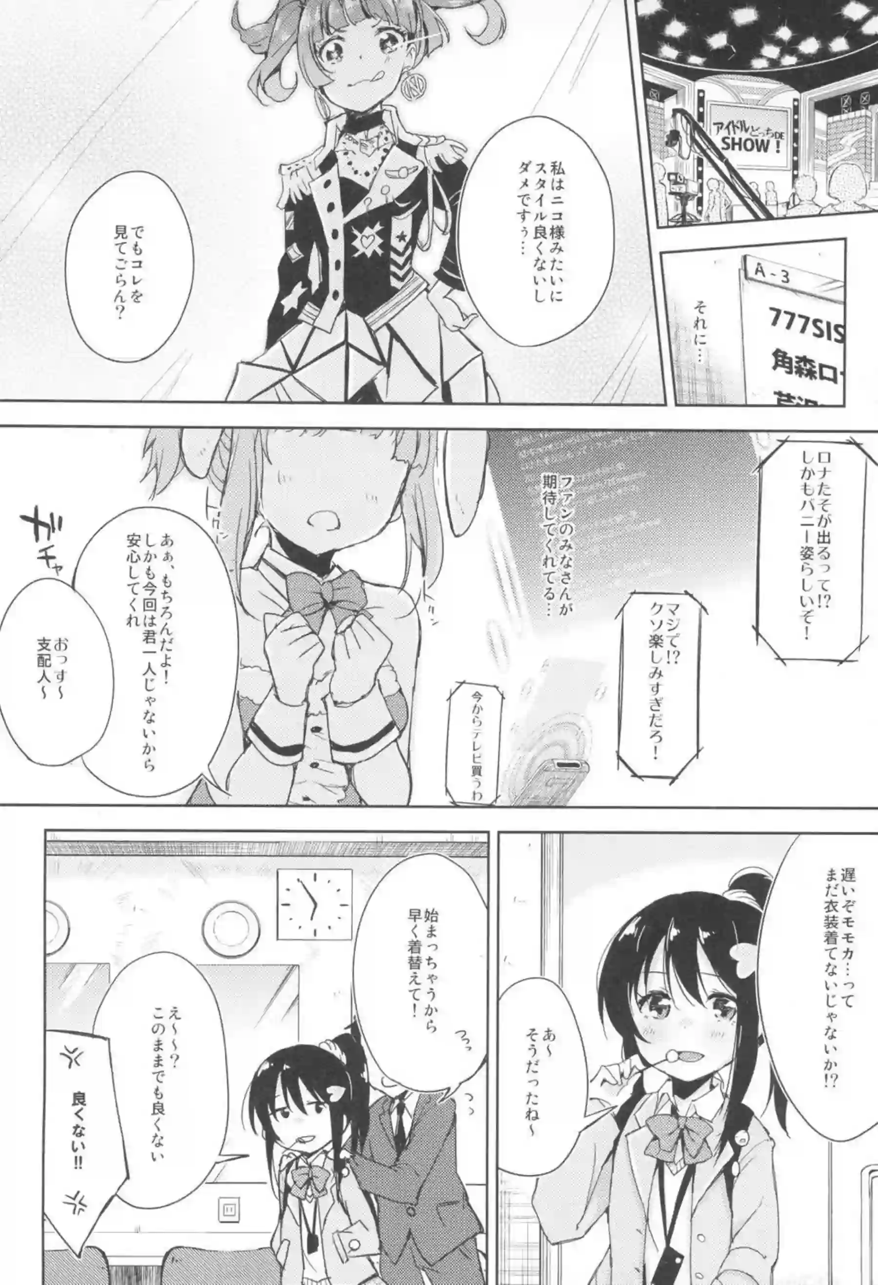 バニーロナはマジックショー中に失禁！カジカも膝枕中に尿意が強くなり足の痺れでトイレに間に合わずお漏らしする！ - PAGE 005