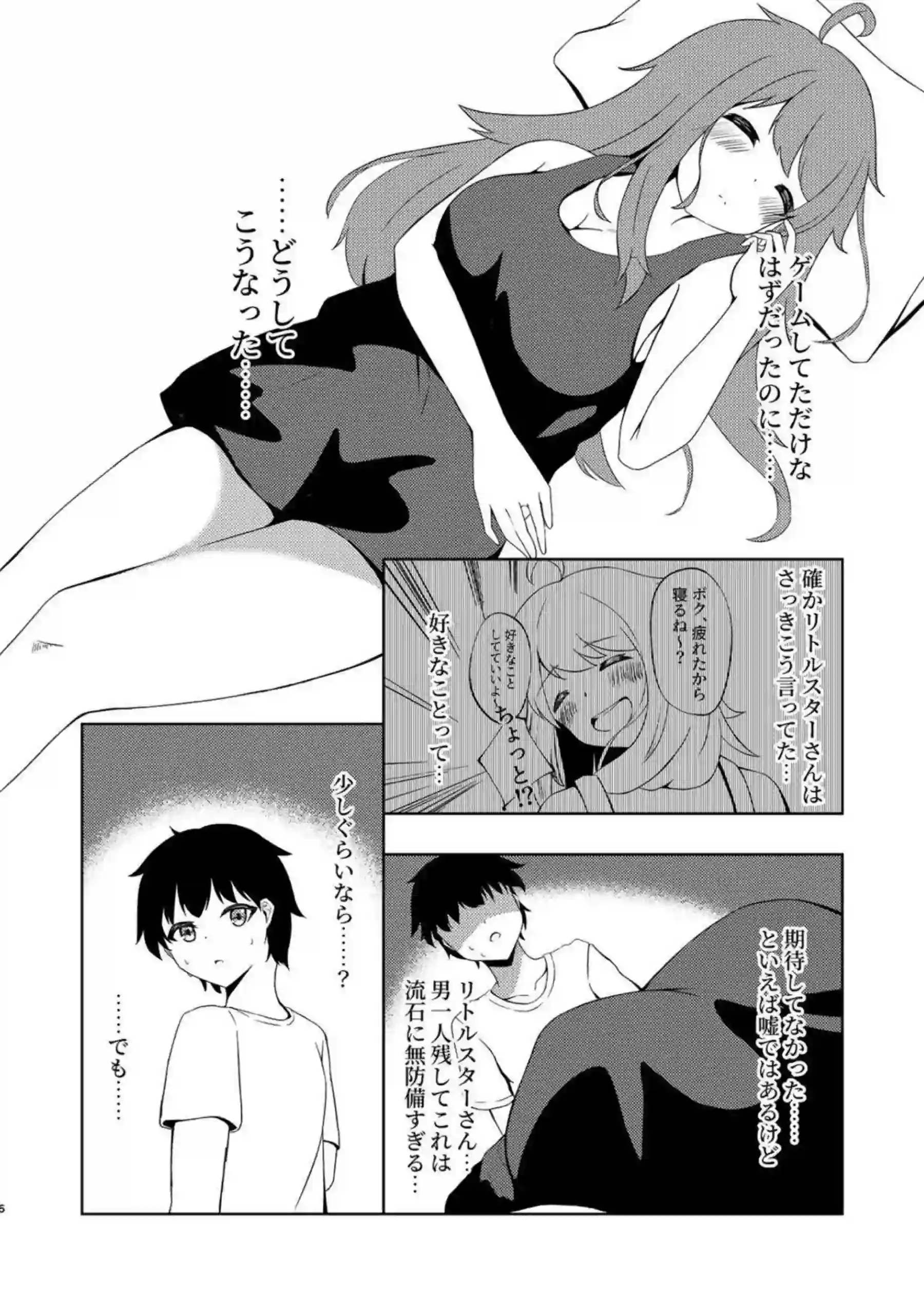 小星のおマンコ見せつけパイズリ！正常位でも犯され中出しまでされイチャラブH満載！ - PAGE 005