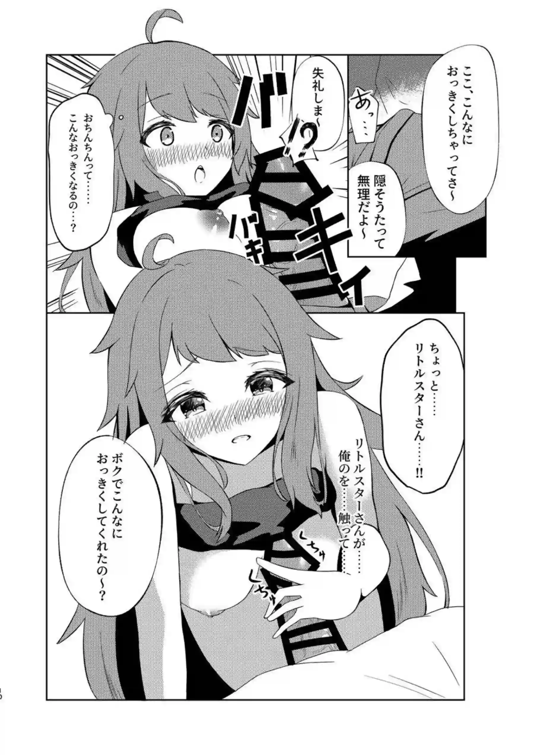 小星のおマンコ見せつけパイズリ！正常位でも犯され中出しまでされイチャラブH満載！ - PAGE 009