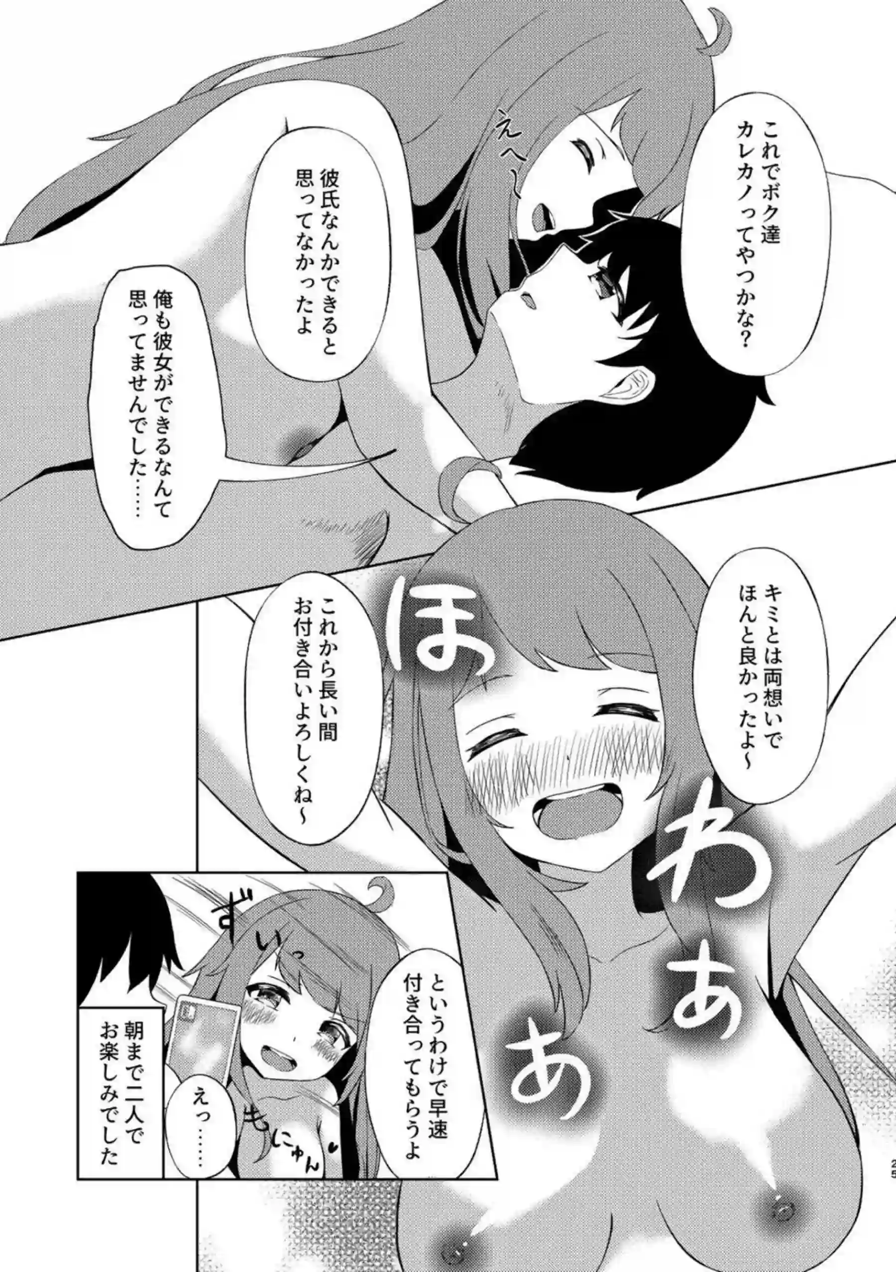 小星のおマンコ見せつけパイズリ！正常位でも犯され中出しまでされイチャラブH満載！ - PAGE 023