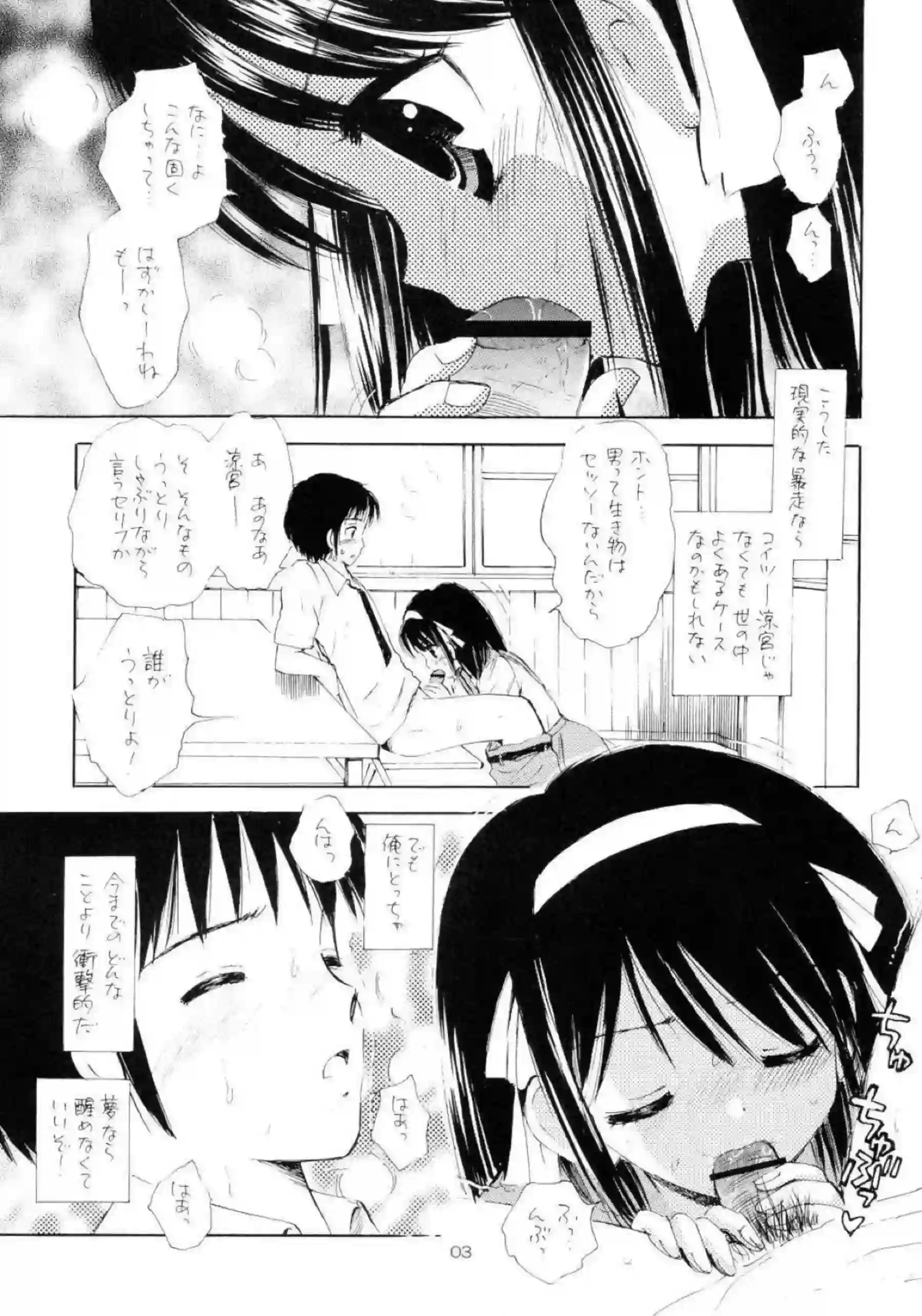 ハルヒのマンコを弄られるローター責め！正常位やバックでも感じまくり絶頂に至る！ - PAGE 002