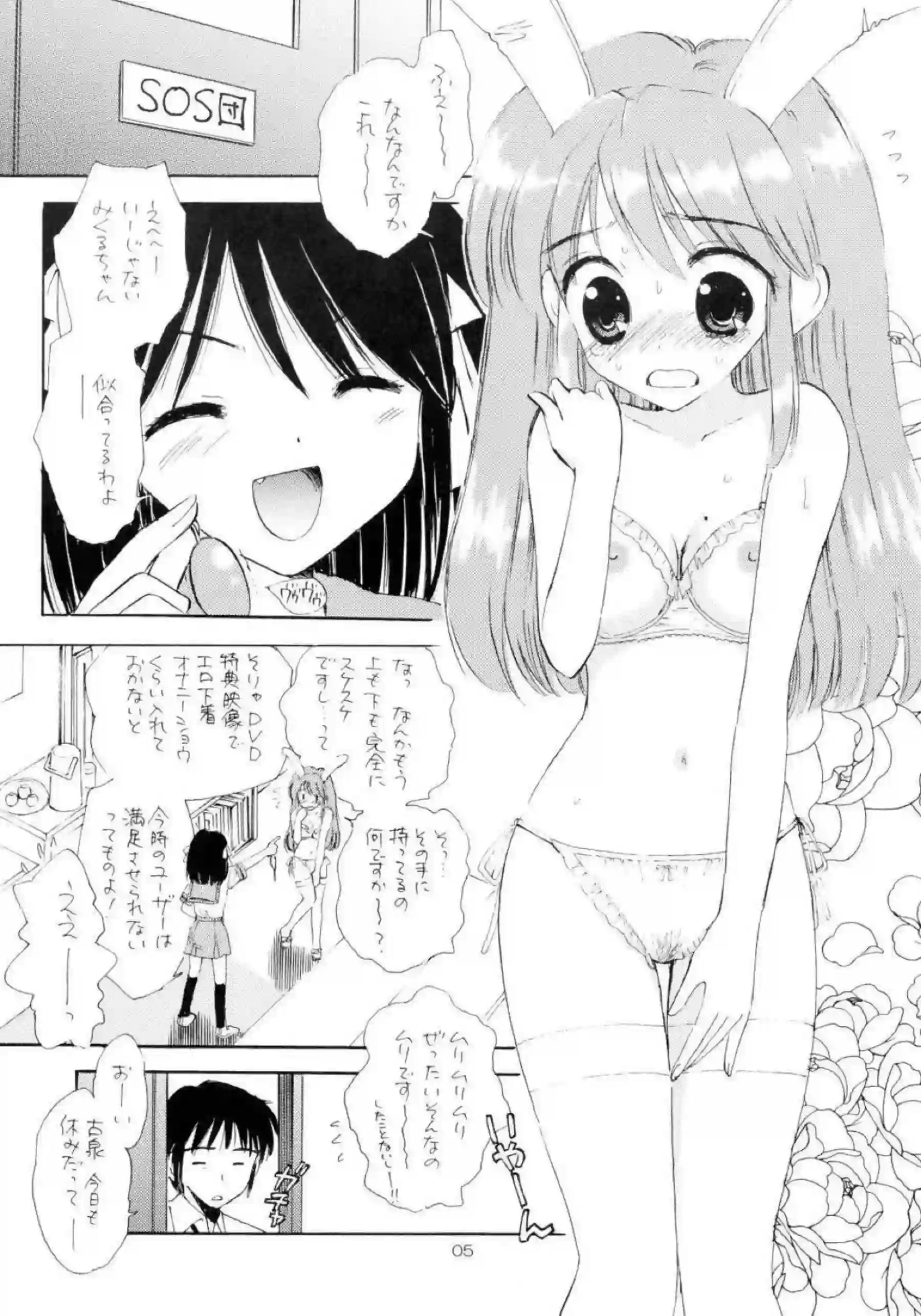 ハルヒのマンコを弄られるローター責め！正常位やバックでも感じまくり絶頂に至る！ - PAGE 004