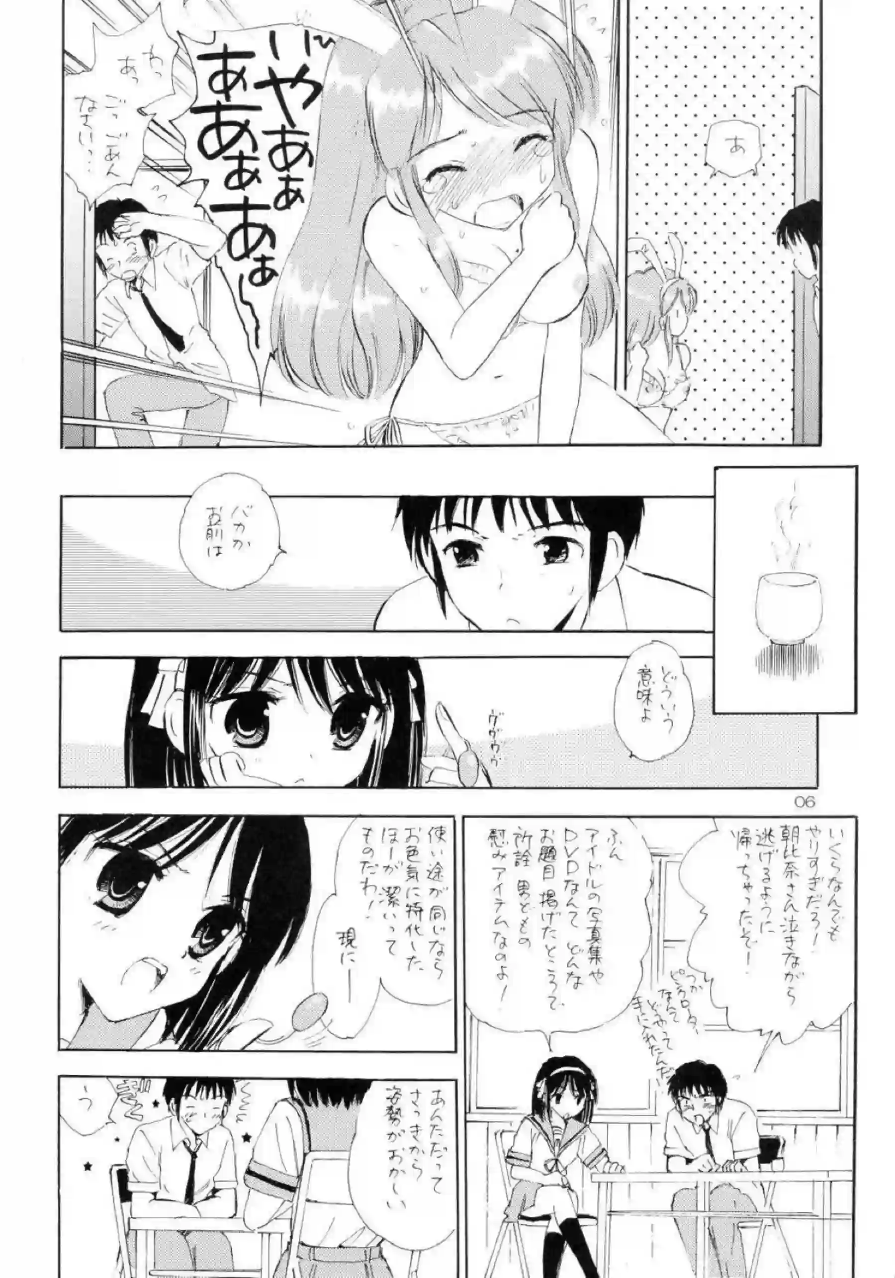 ハルヒのマンコを弄られるローター責め！正常位やバックでも感じまくり絶頂に至る！ - PAGE 005