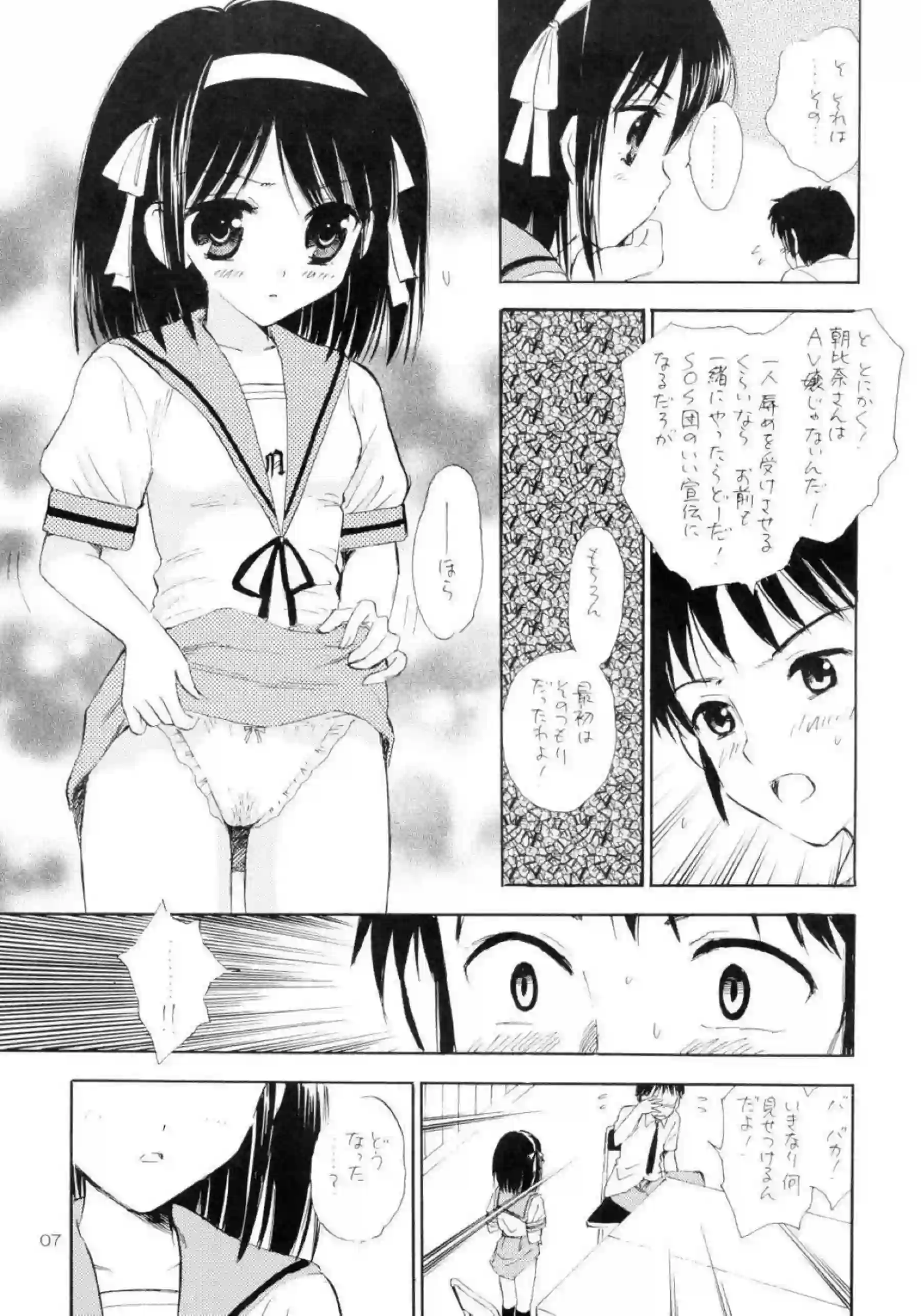 ハルヒのマンコを弄られるローター責め！正常位やバックでも感じまくり絶頂に至る！ - PAGE 006