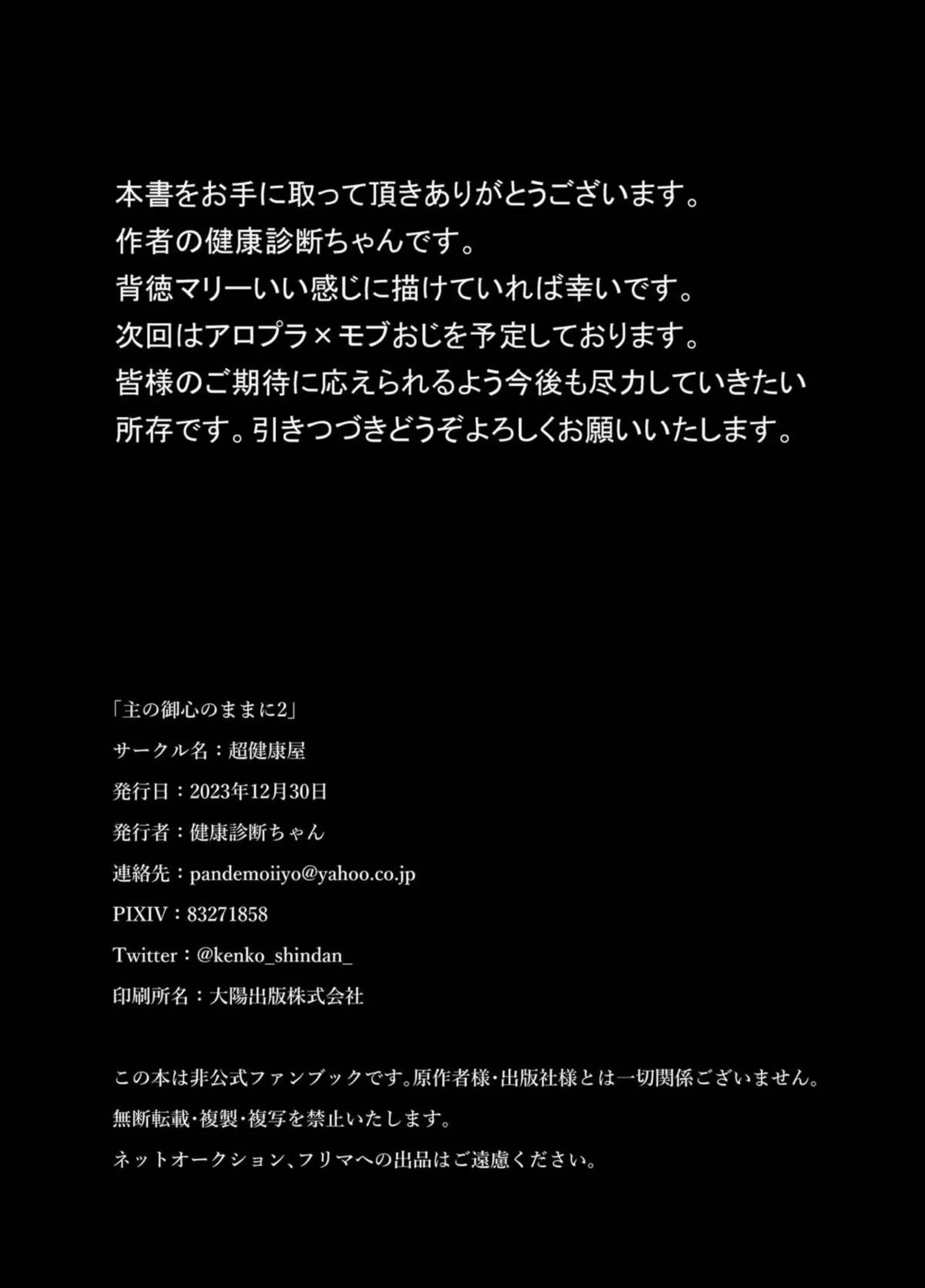 浣腸調教されるマリー！信仰書で排泄するが十字架におマンコをこすられ淫乱シスターに堕ちてしまう！ - PAGE 034