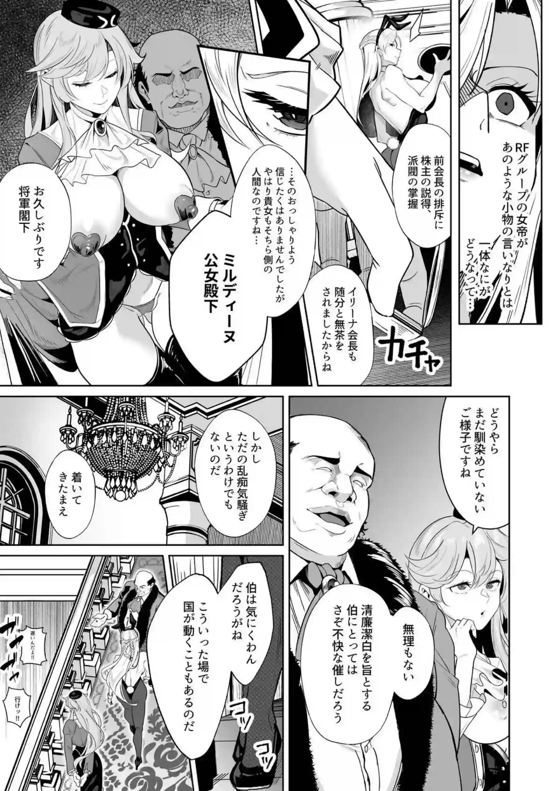 オーレリアは口移しでクスリ服用！アナル犯されても感じニプルファックもされる! - PAGE 010