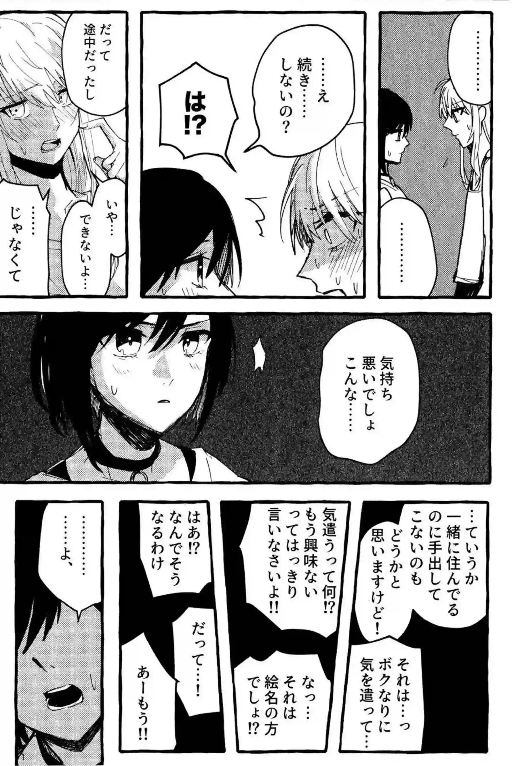 瑞希と絵名のイチャラブセックス！！瑞希が顔射して絵名は拘束して騎乗位でも感じる！ - PAGE 010