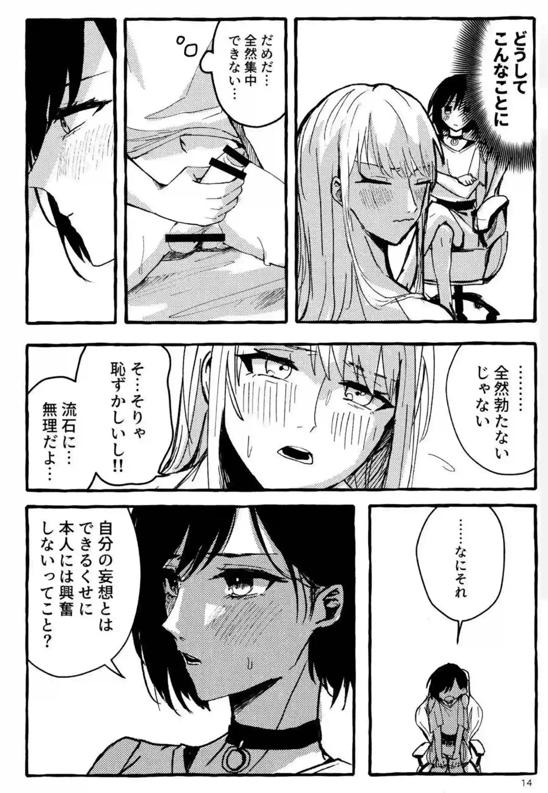 瑞希と絵名のイチャラブセックス！！瑞希が顔射して絵名は拘束して騎乗位でも感じる！ - PAGE 013