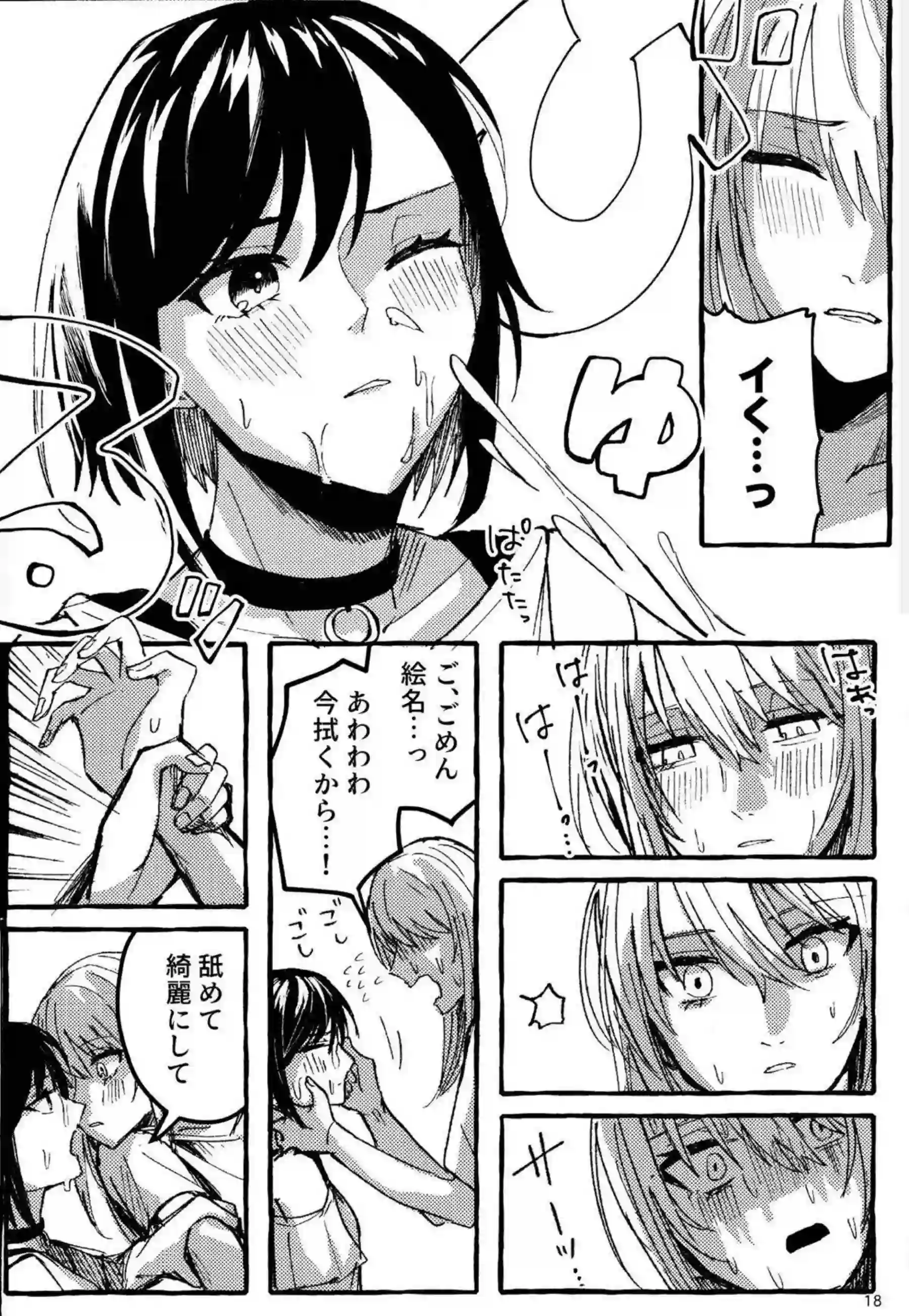 瑞希と絵名のイチャラブセックス！！瑞希が顔射して絵名は拘束して騎乗位でも感じる！ - PAGE 017