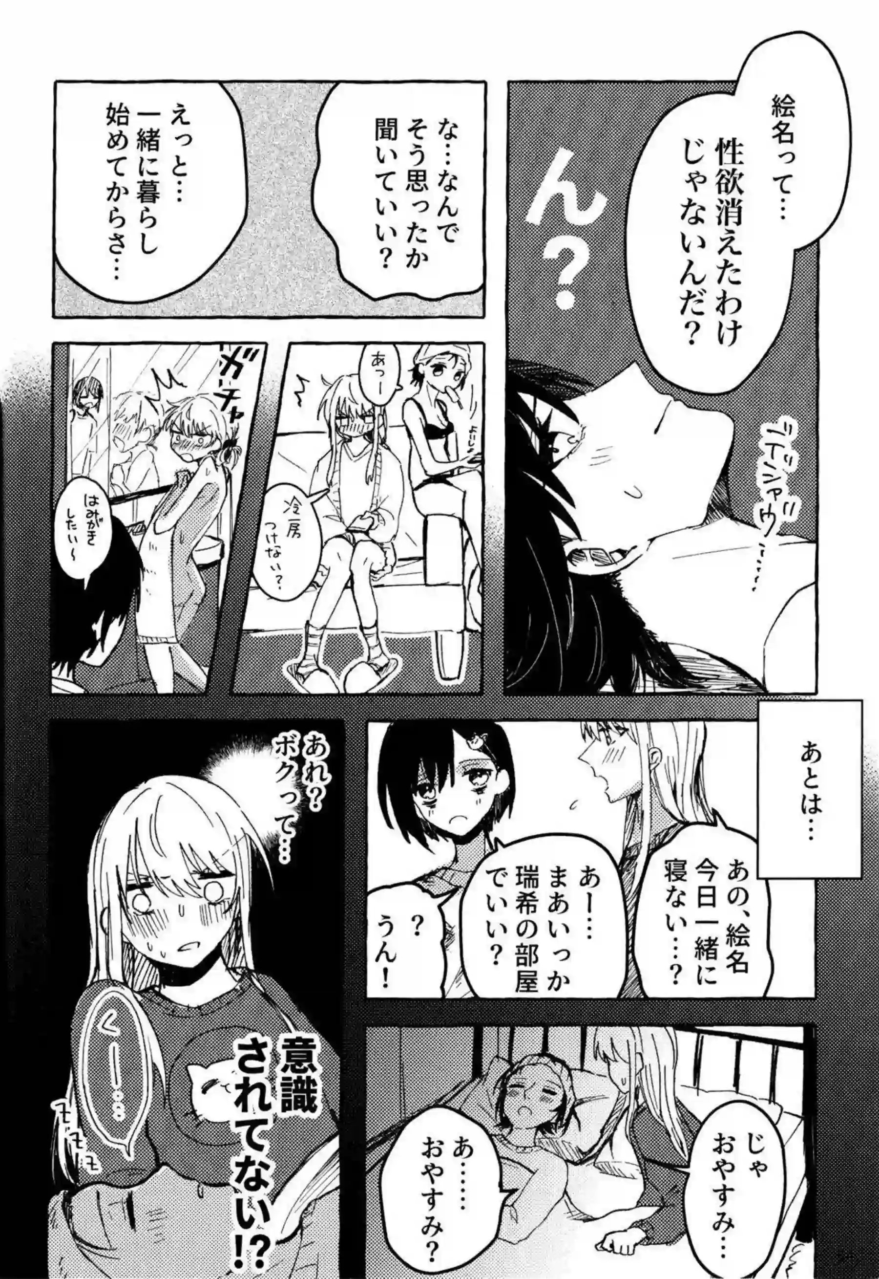 瑞希と絵名のイチャラブセックス！！瑞希が顔射して絵名は拘束して騎乗位でも感じる！ - PAGE 033