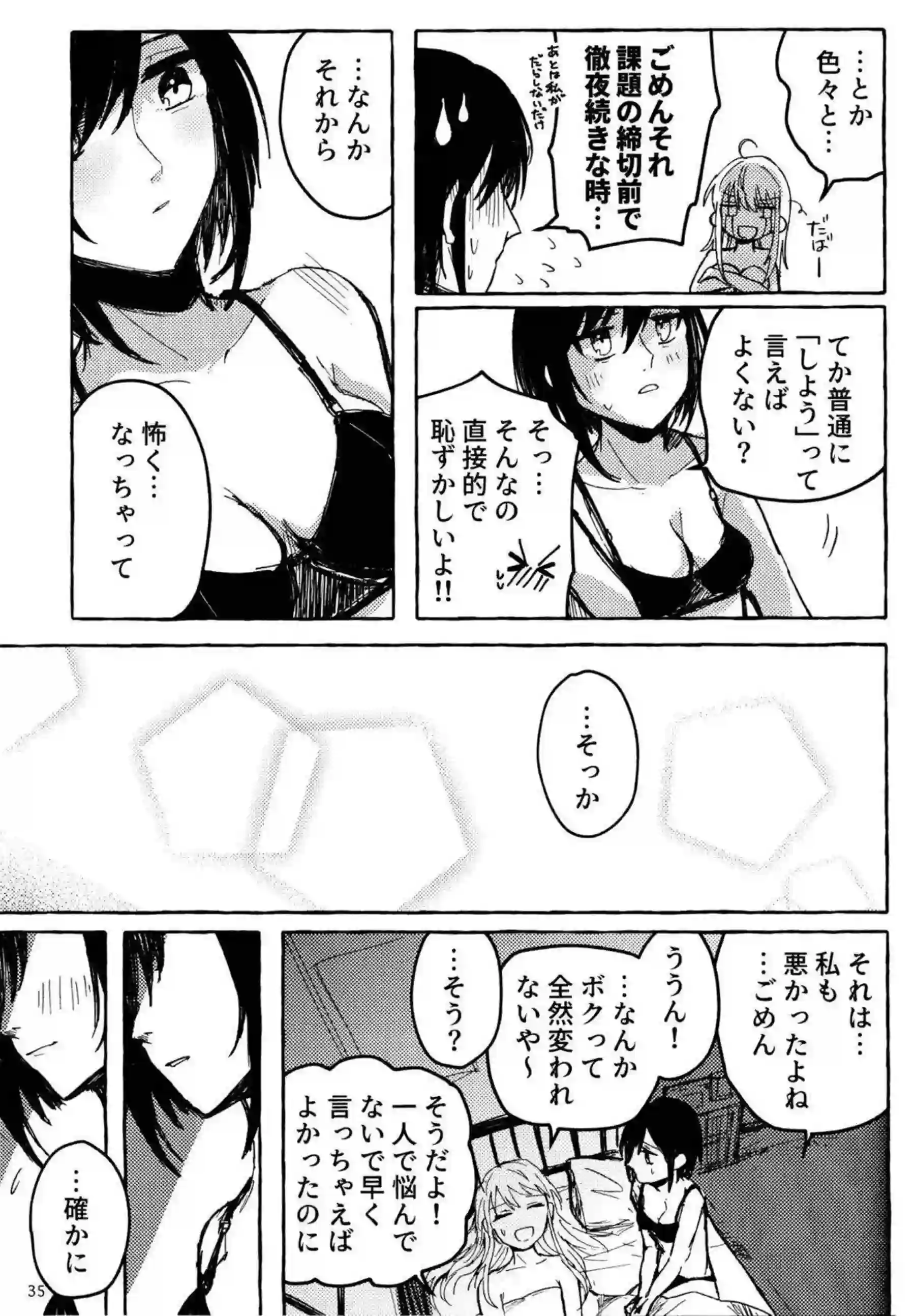 瑞希と絵名のイチャラブセックス！！瑞希が顔射して絵名は拘束して騎乗位でも感じる！ - PAGE 034