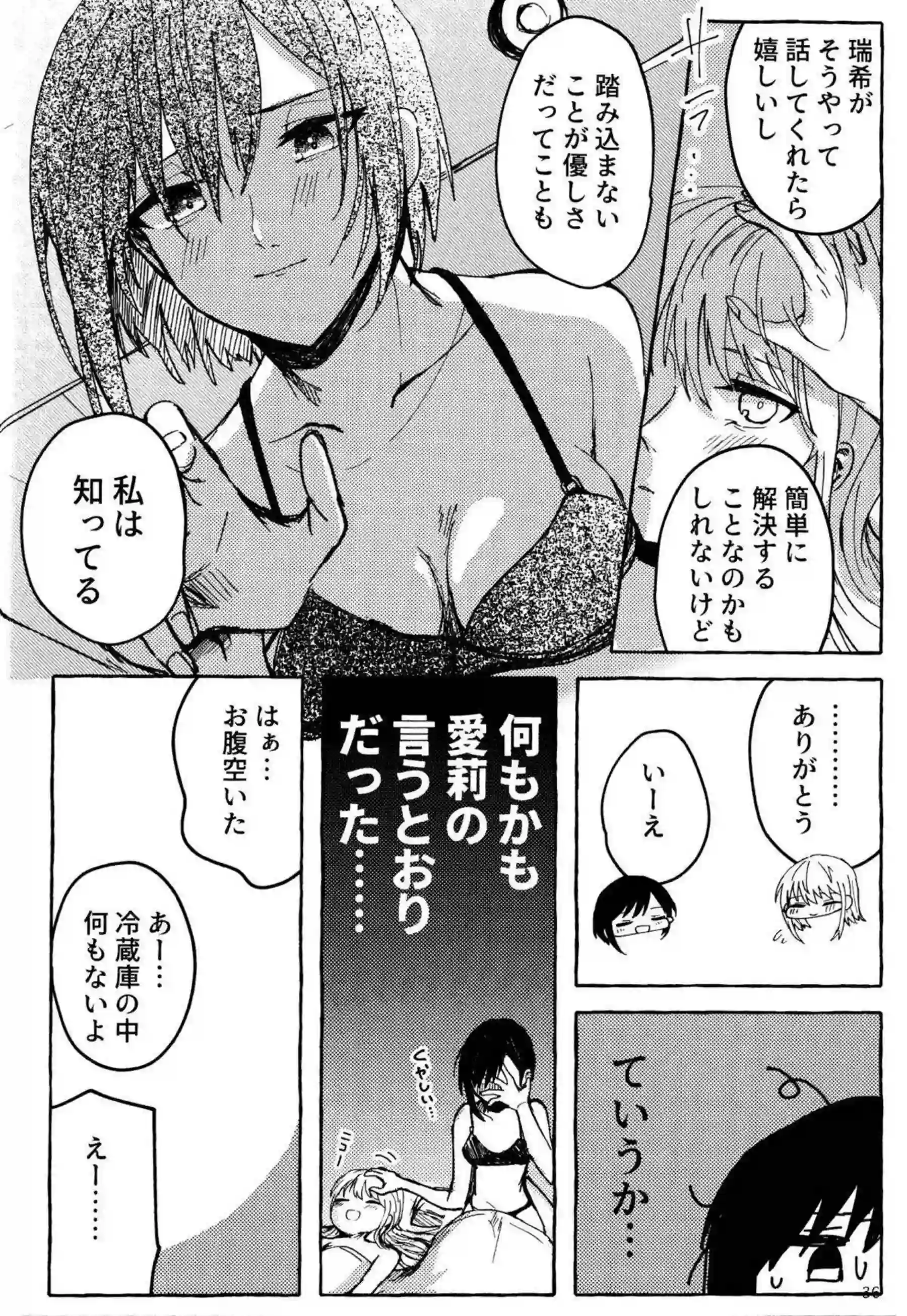 瑞希と絵名のイチャラブセックス！！瑞希が顔射して絵名は拘束して騎乗位でも感じる！ - PAGE 035