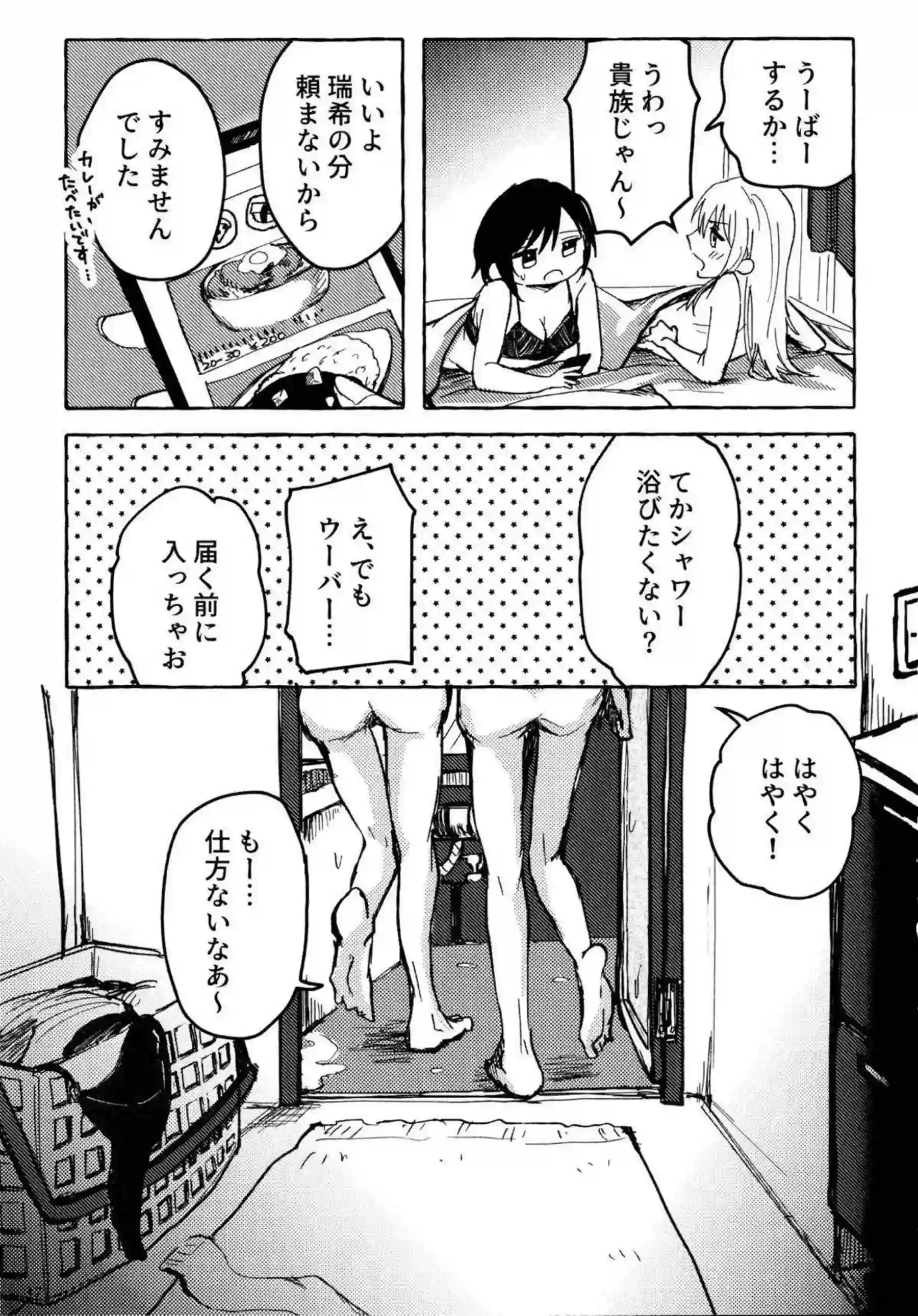 瑞希と絵名のイチャラブセックス！！瑞希が顔射して絵名は拘束して騎乗位でも感じる！ - PAGE 036