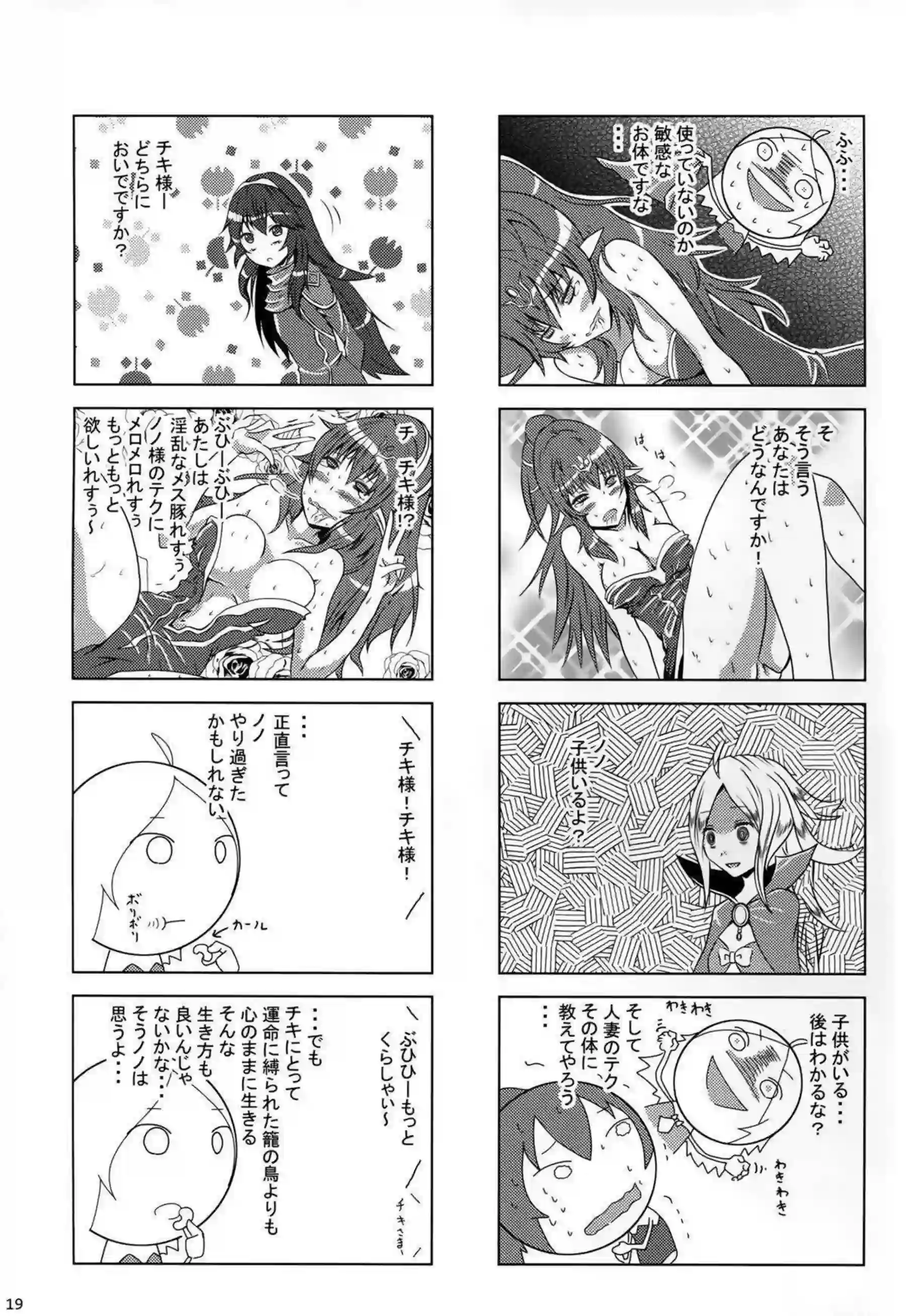 ノノのイラマチオ！ザーメンまみれチキは正常位でもパコられちゃったり！ - PAGE 018