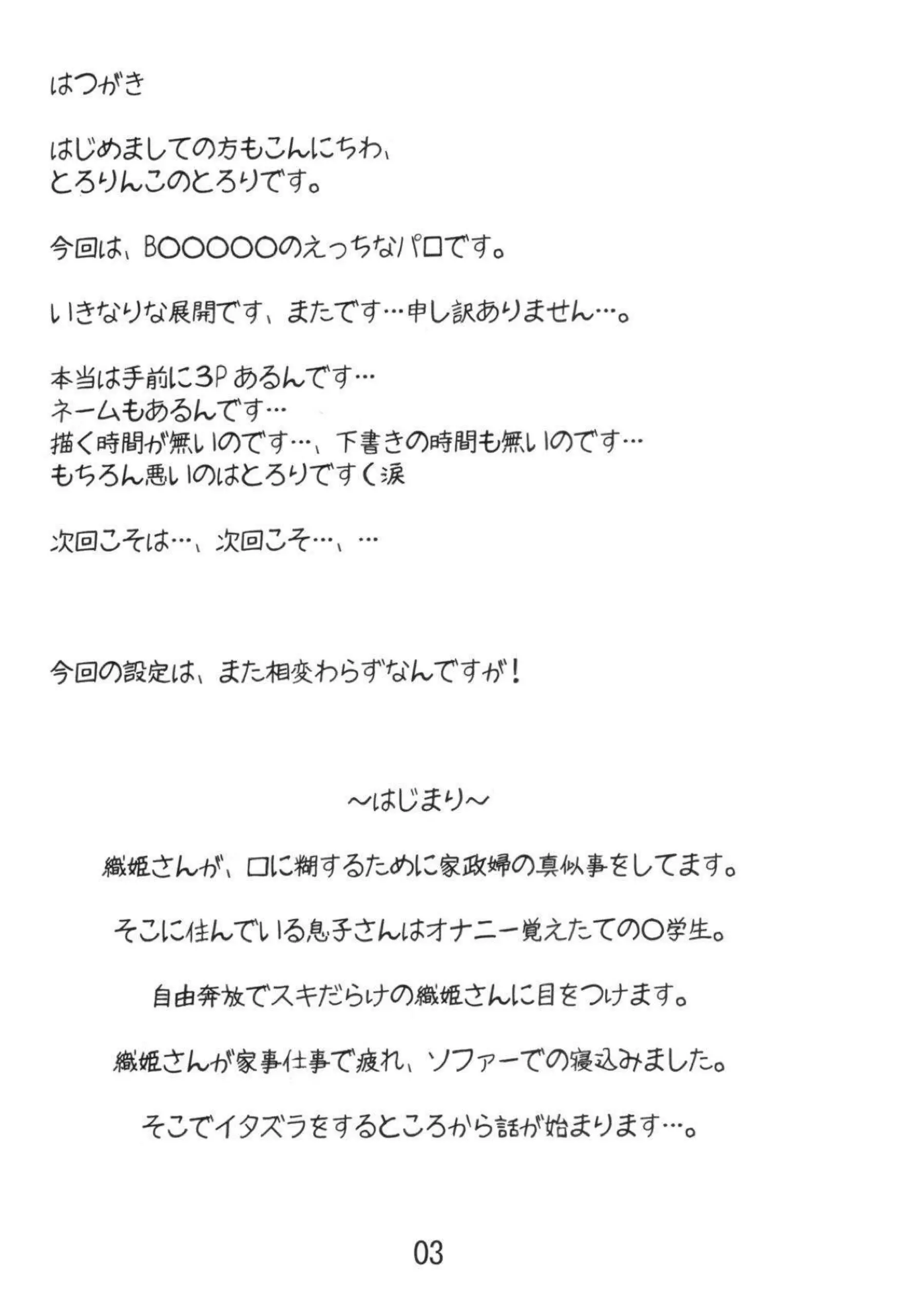 おねショタな織姫！乳首を舐められながらイラマチオさせられバックや正常位でも！ - PAGE 002