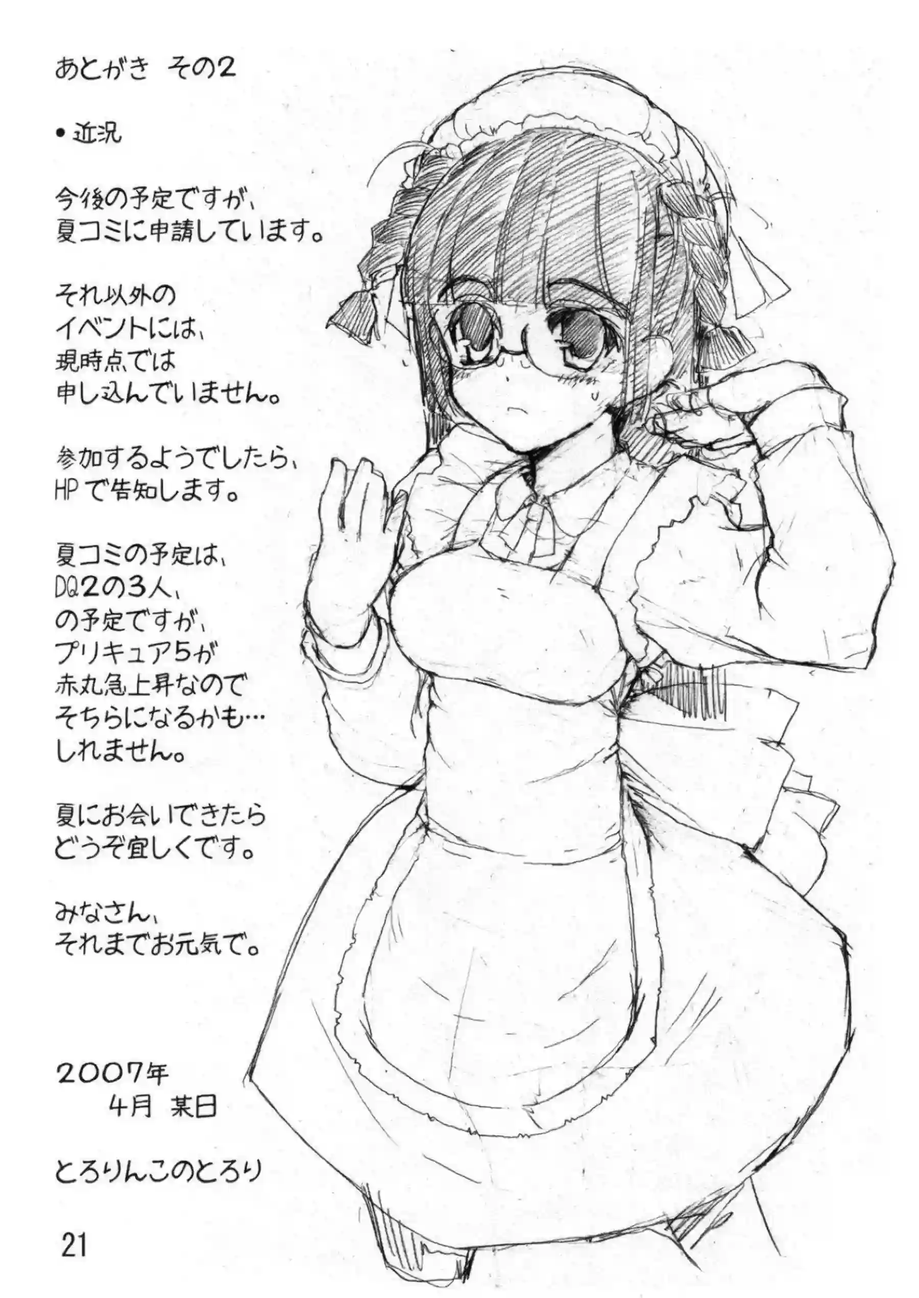 おねショタな織姫！乳首を舐められながらイラマチオさせられバックや正常位でも！ - PAGE 020