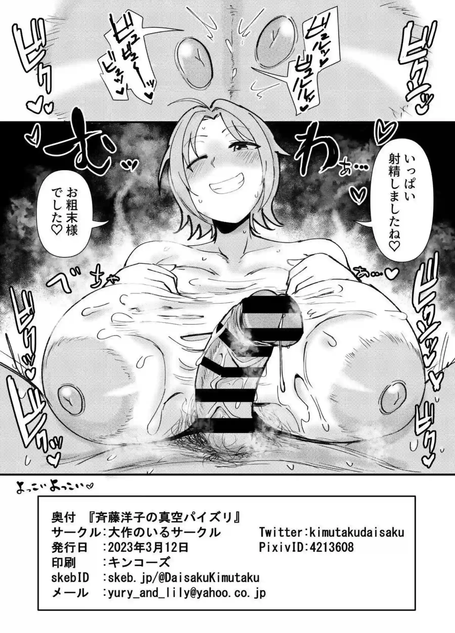 洋子は乳首責めとパイズリ！Pのチンポから精子を絞り出す！ - PAGE 012