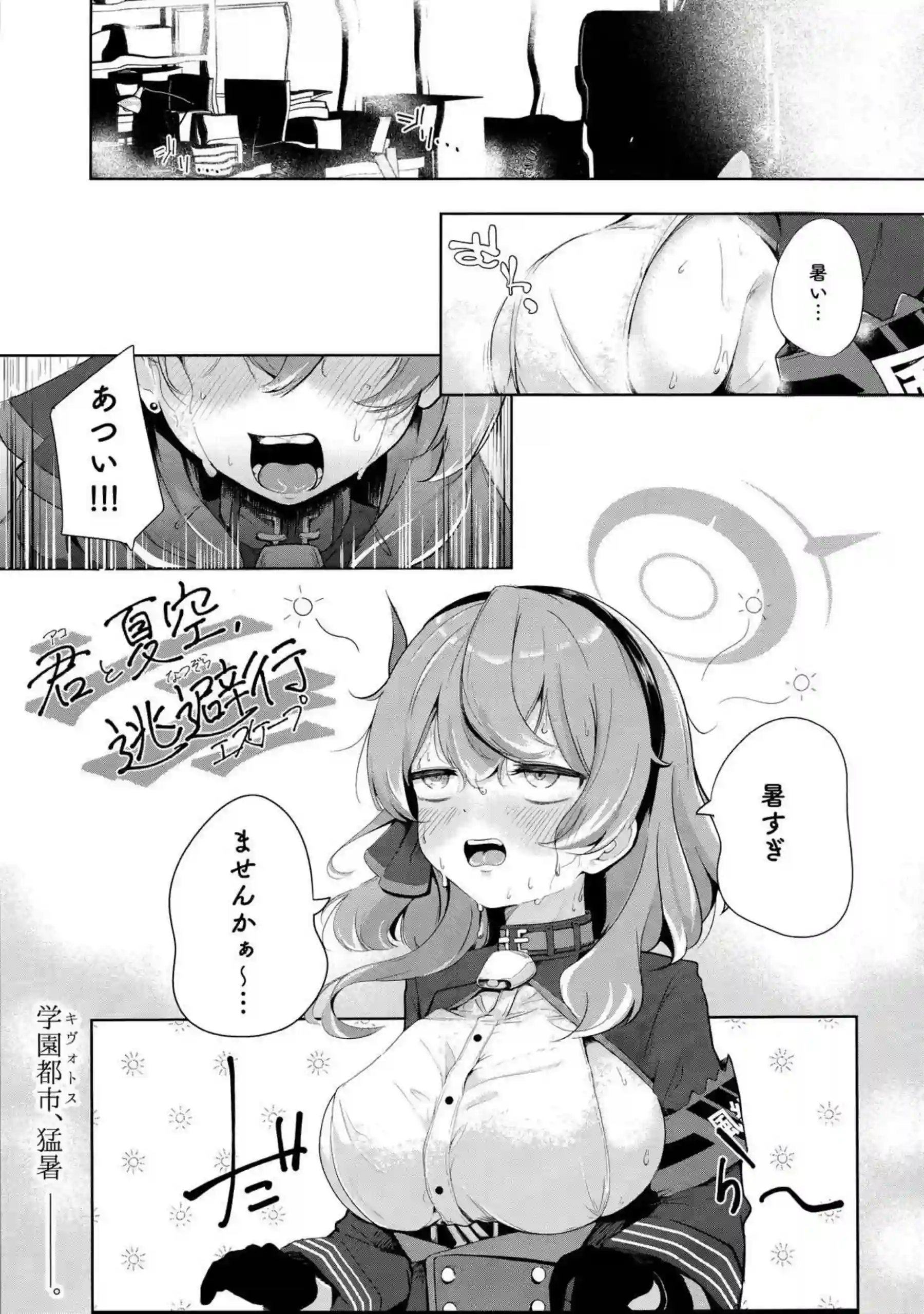 暑い日には水着姿のアコ！先生とキスし、正常位でも愛あるSEXをするイチャラブ！ - PAGE 002