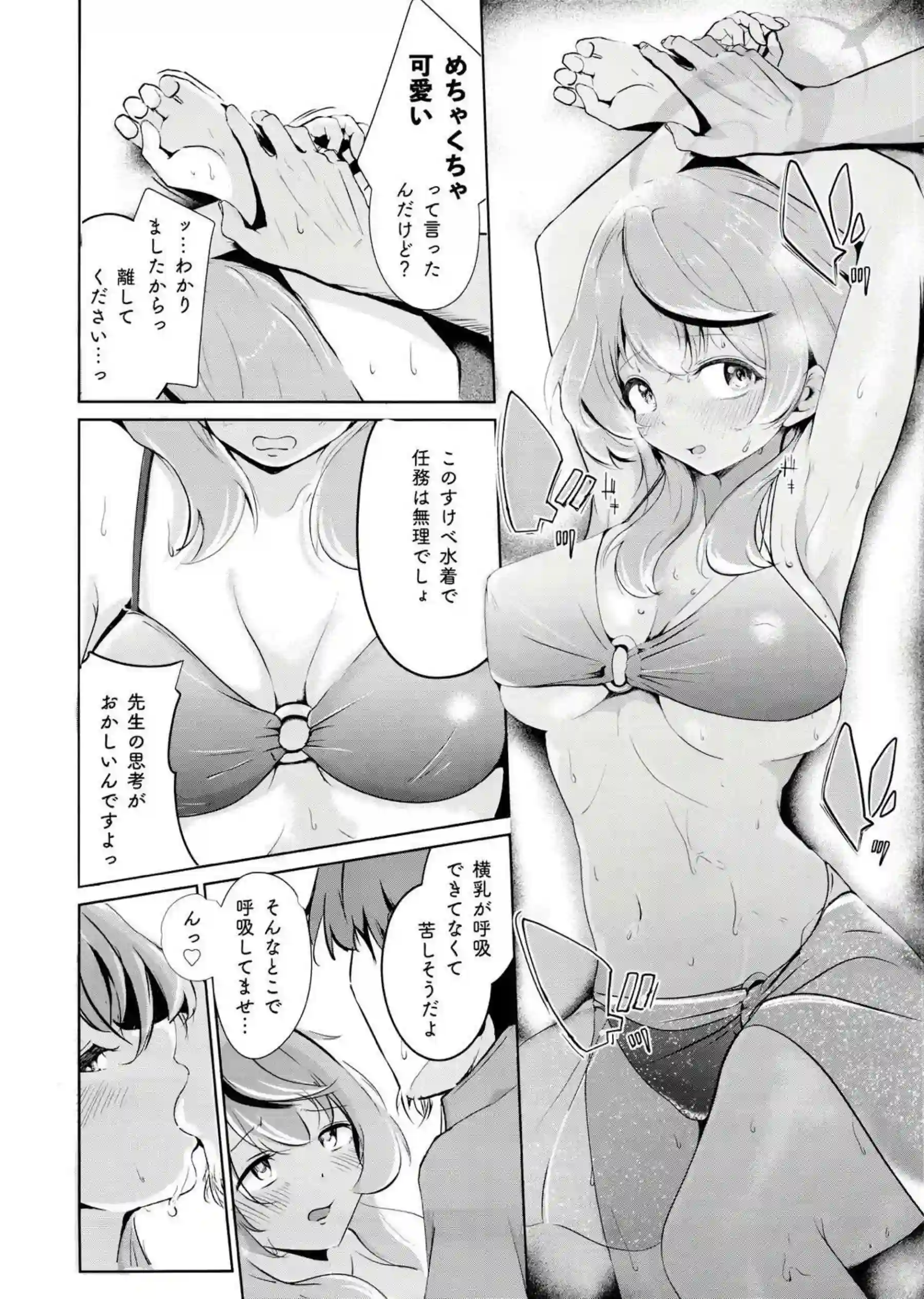 暑い日には水着姿のアコ！先生とキスし、正常位でも愛あるSEXをするイチャラブ！ - PAGE 008