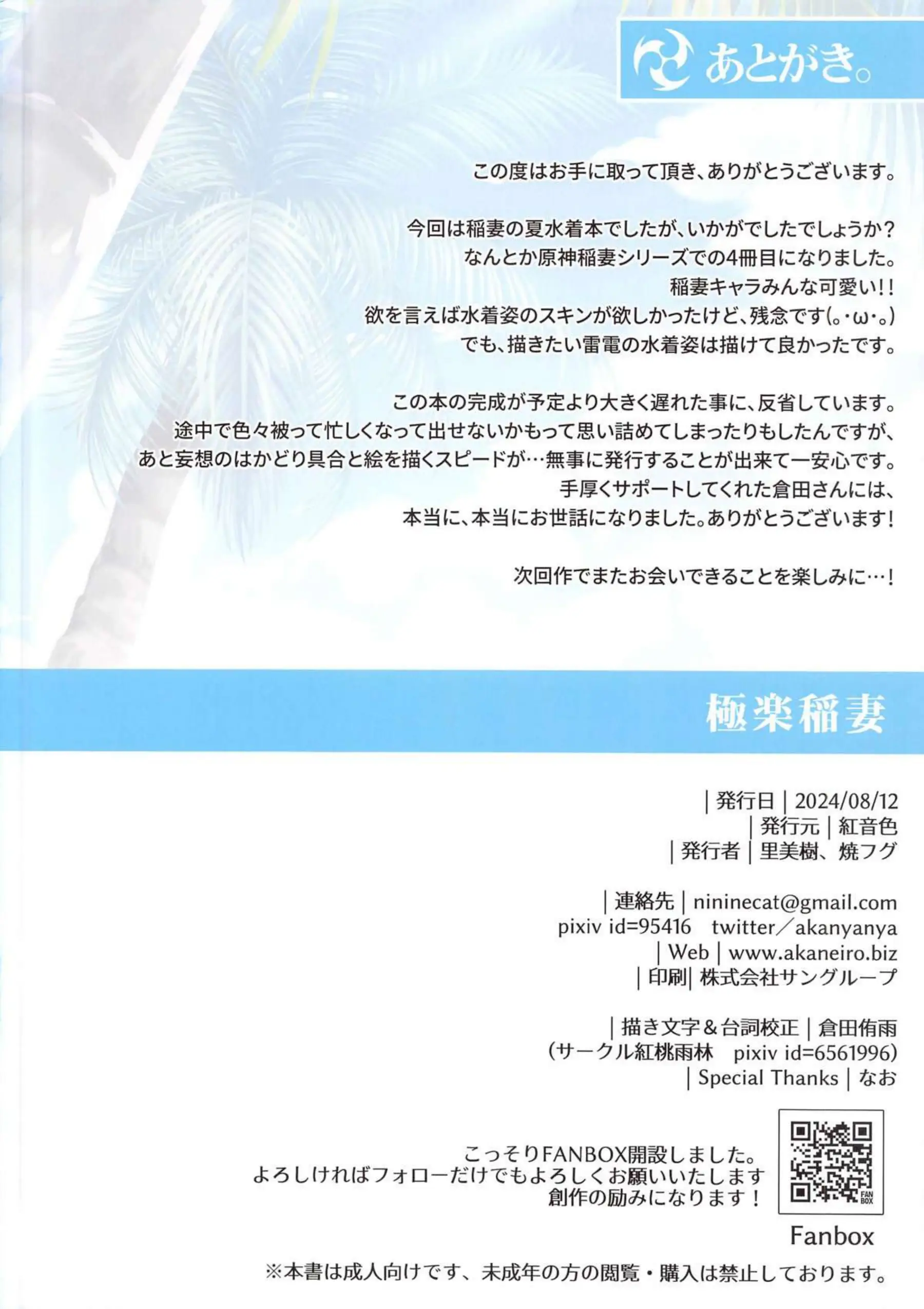 ビキニ姿の雷電と神子が空とSEX！バックや正常位でも貪り合い溺れるような快感を！ - PAGE 016