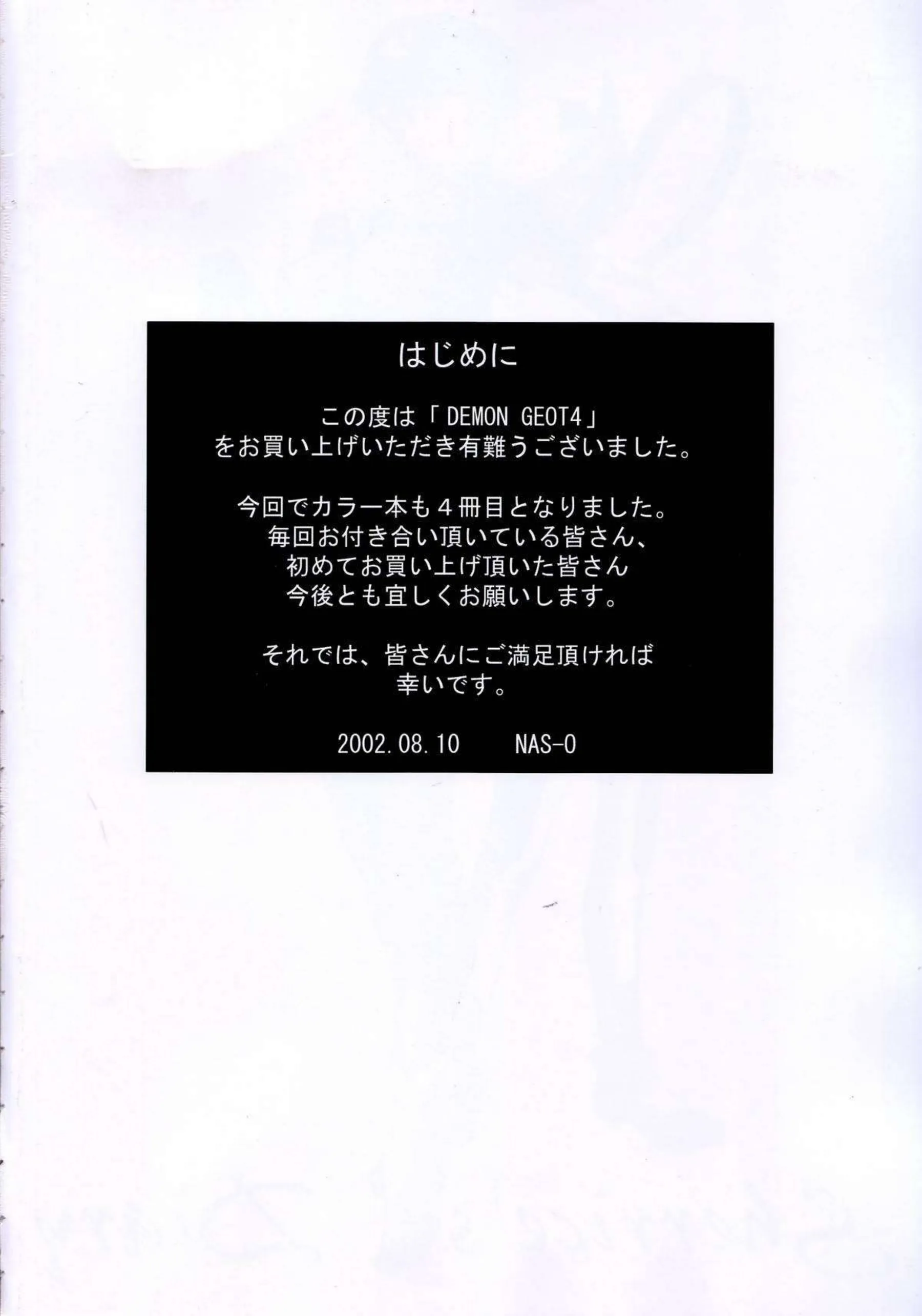 寝込みを襲われるフブキ！朝起きたら先生によって犯され顔射されバックでも奥まで突かれてしまい！ - PAGE 003