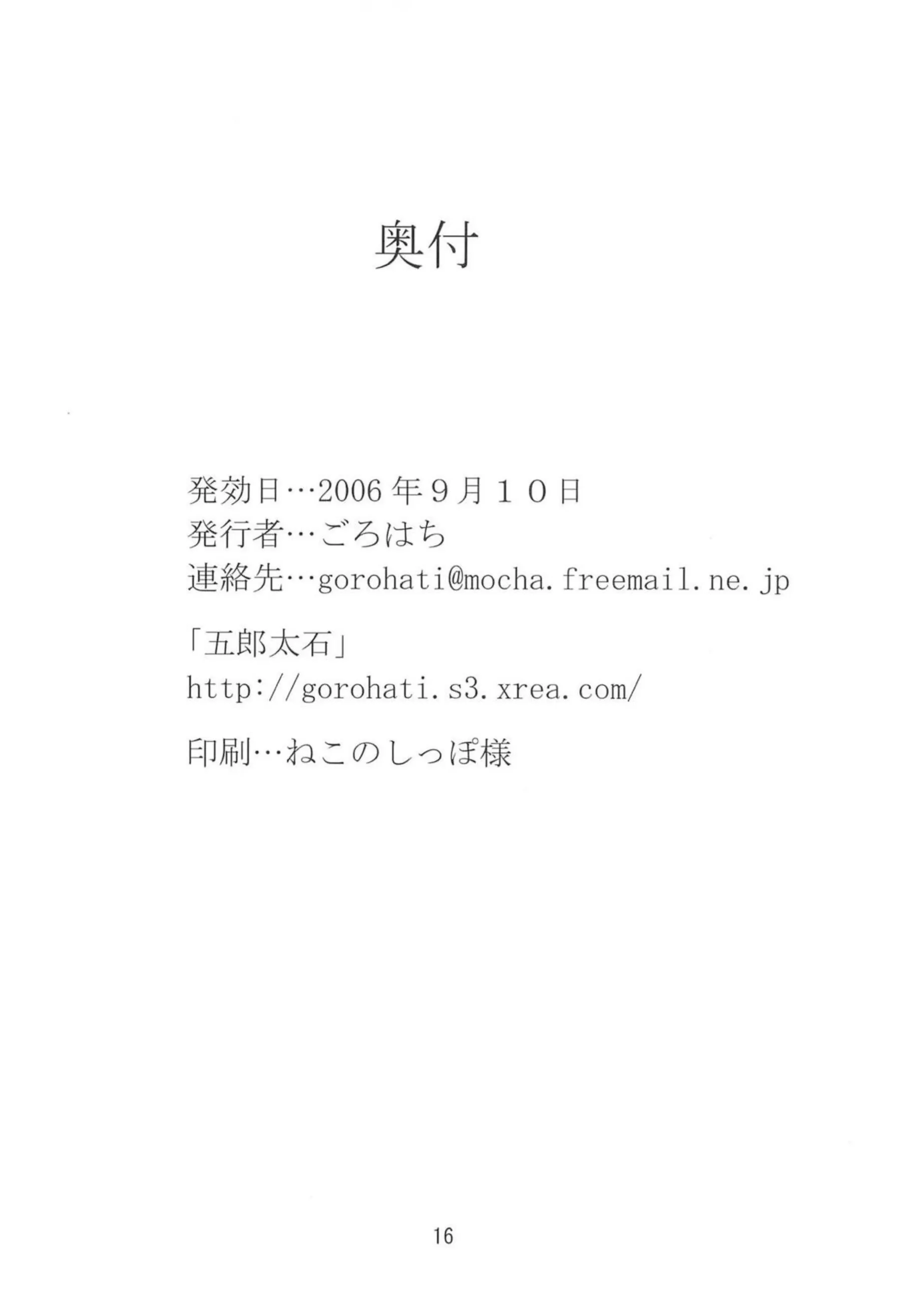 パイズリと顔射するウーピー！ノーチェにフェラでも顔射アナル責めもザーメンを搾り出す！ - PAGE 015