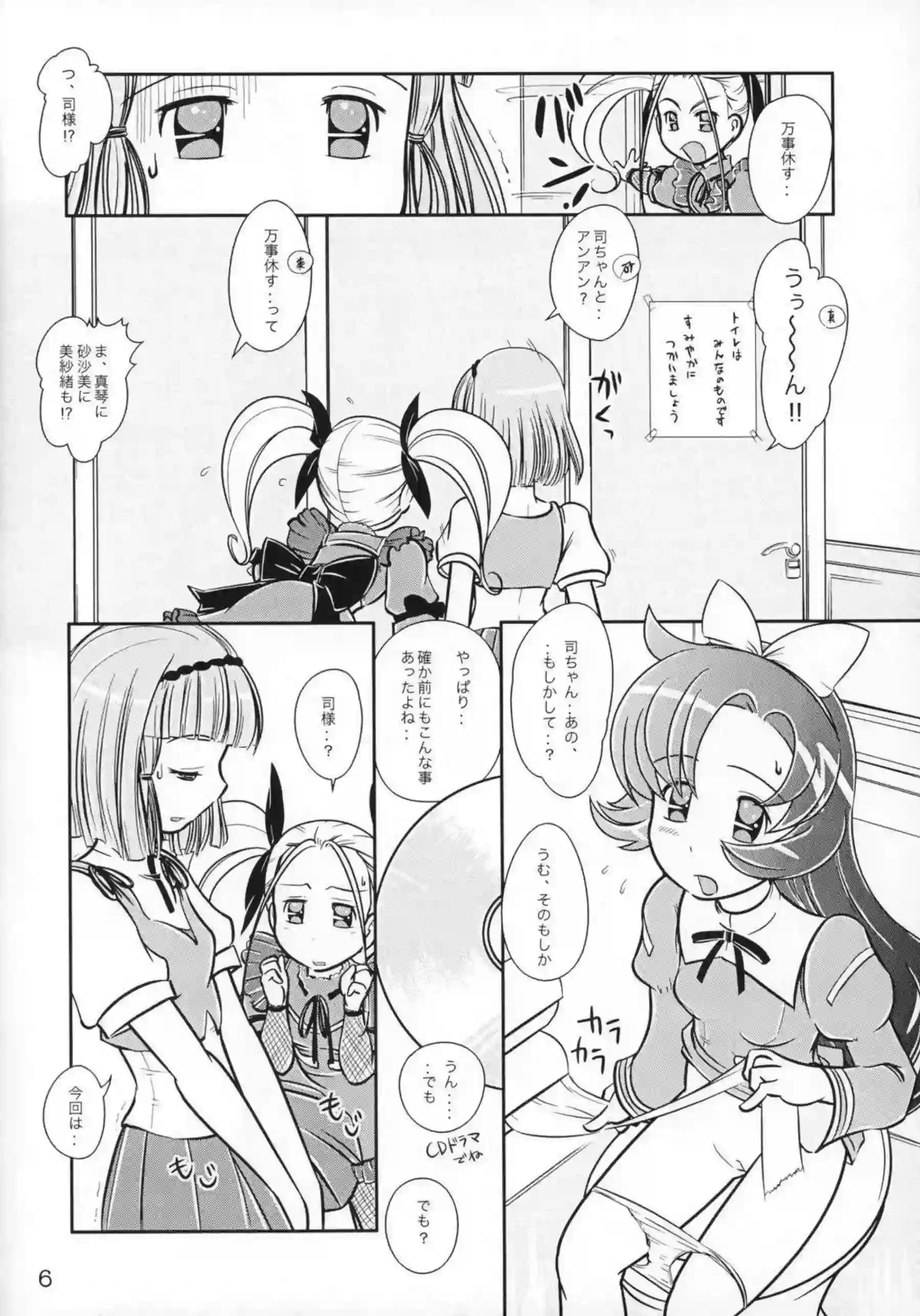 ブルマルリが睡姦される！ザーメンをぶっかけられ正常位でもハメられ感じたり！ - PAGE 005