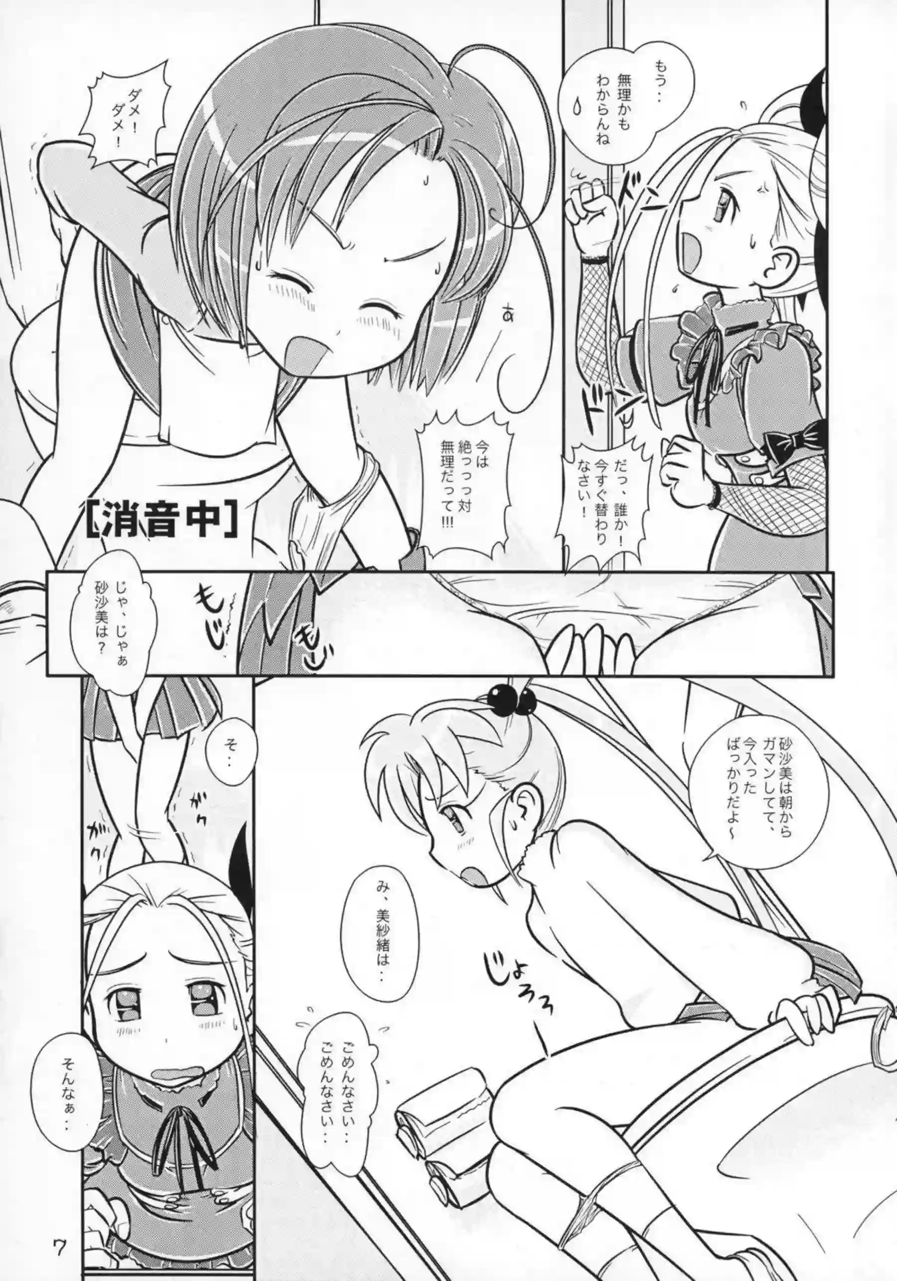 ブルマルリが睡姦される！ザーメンをぶっかけられ正常位でもハメられ感じたり！ - PAGE 006