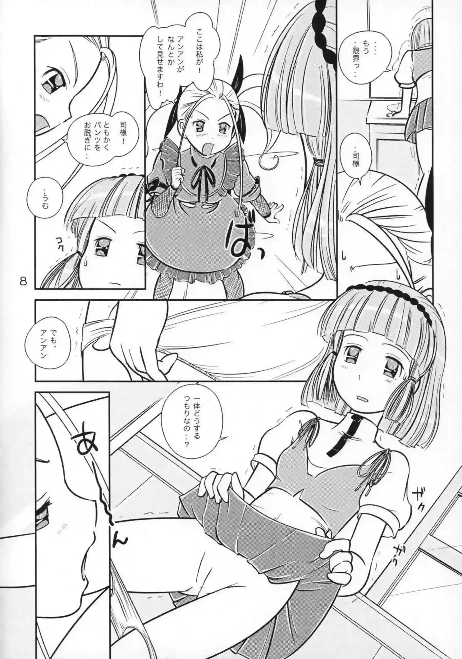 ブルマルリが睡姦される！ザーメンをぶっかけられ正常位でもハメられ感じたり！ - PAGE 007