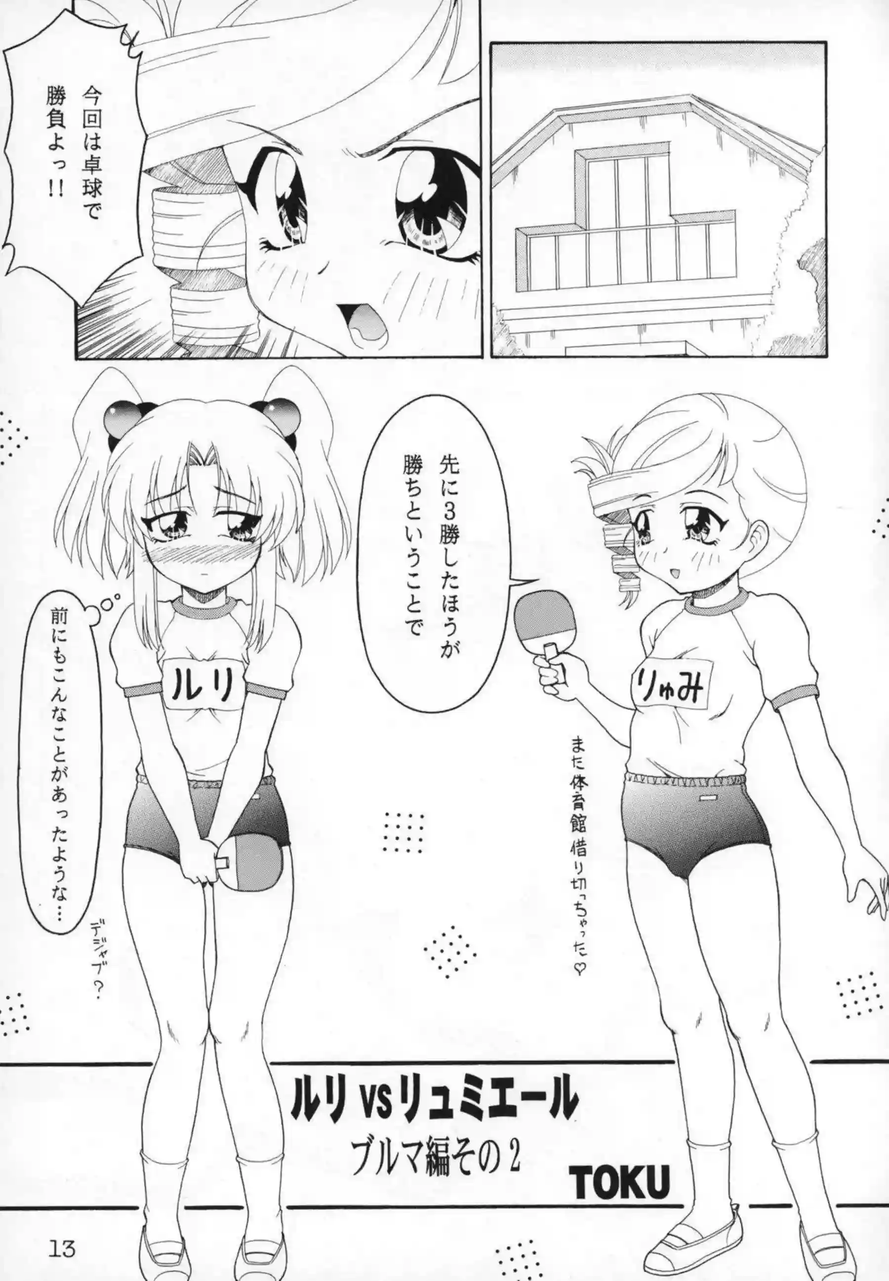 ブルマルリが睡姦される！ザーメンをぶっかけられ正常位でもハメられ感じたり！ - PAGE 012