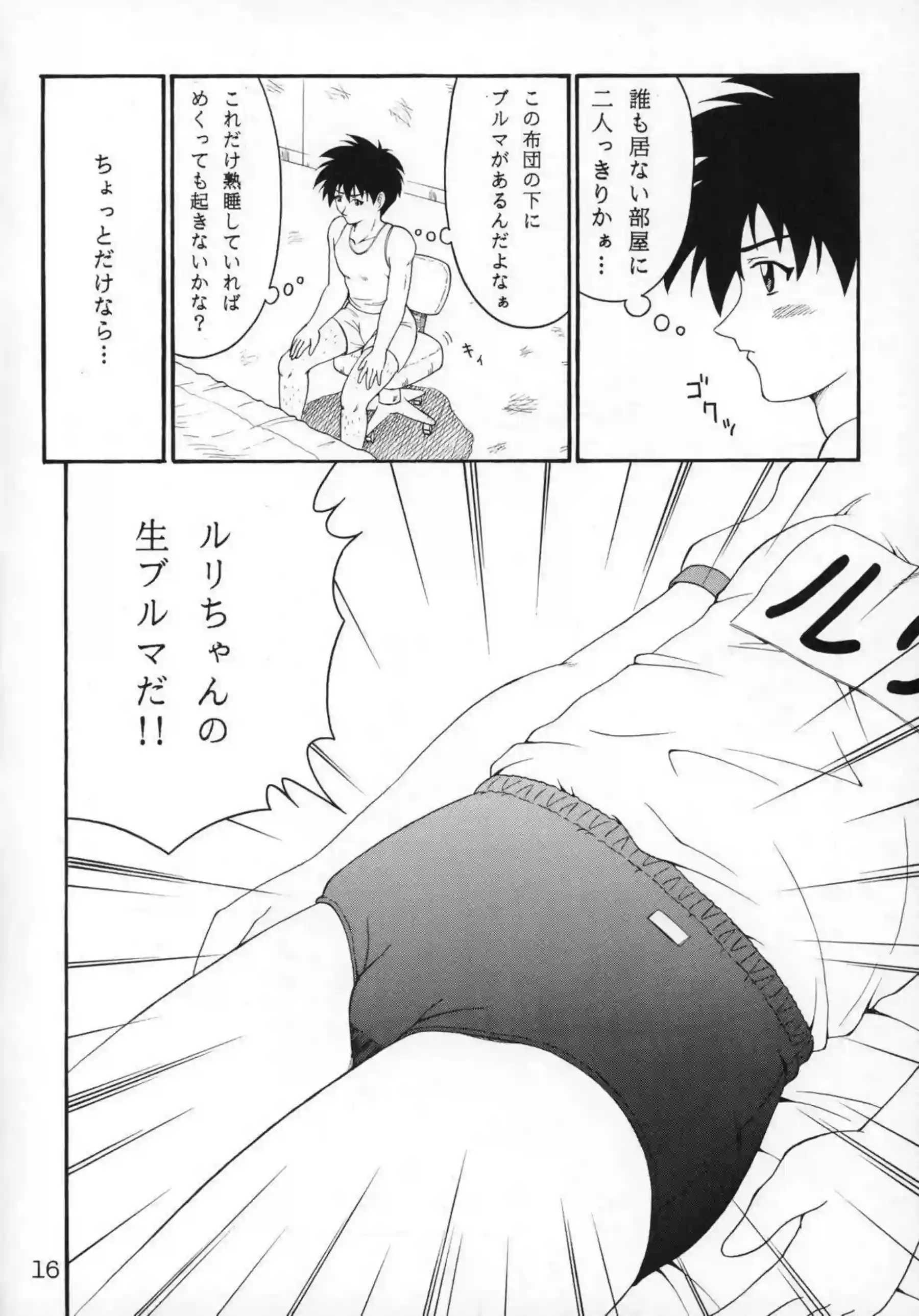 ブルマルリが睡姦される！ザーメンをぶっかけられ正常位でもハメられ感じたり！ - PAGE 015