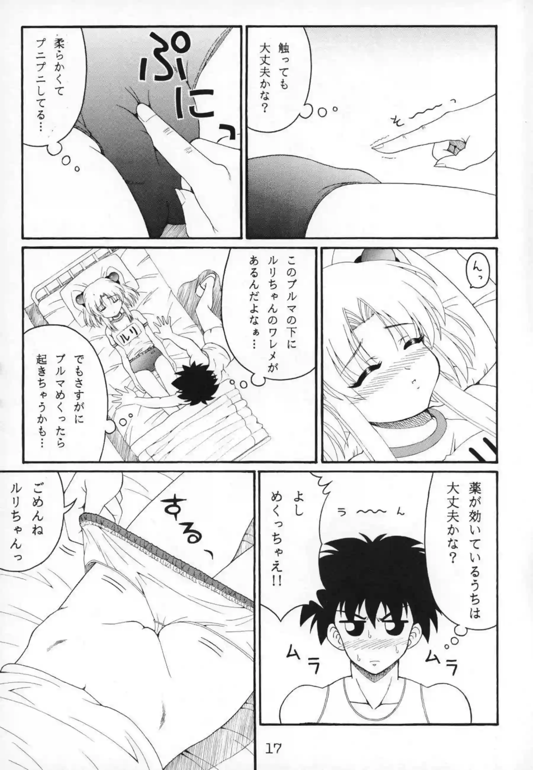 ブルマルリが睡姦される！ザーメンをぶっかけられ正常位でもハメられ感じたり！ - PAGE 016