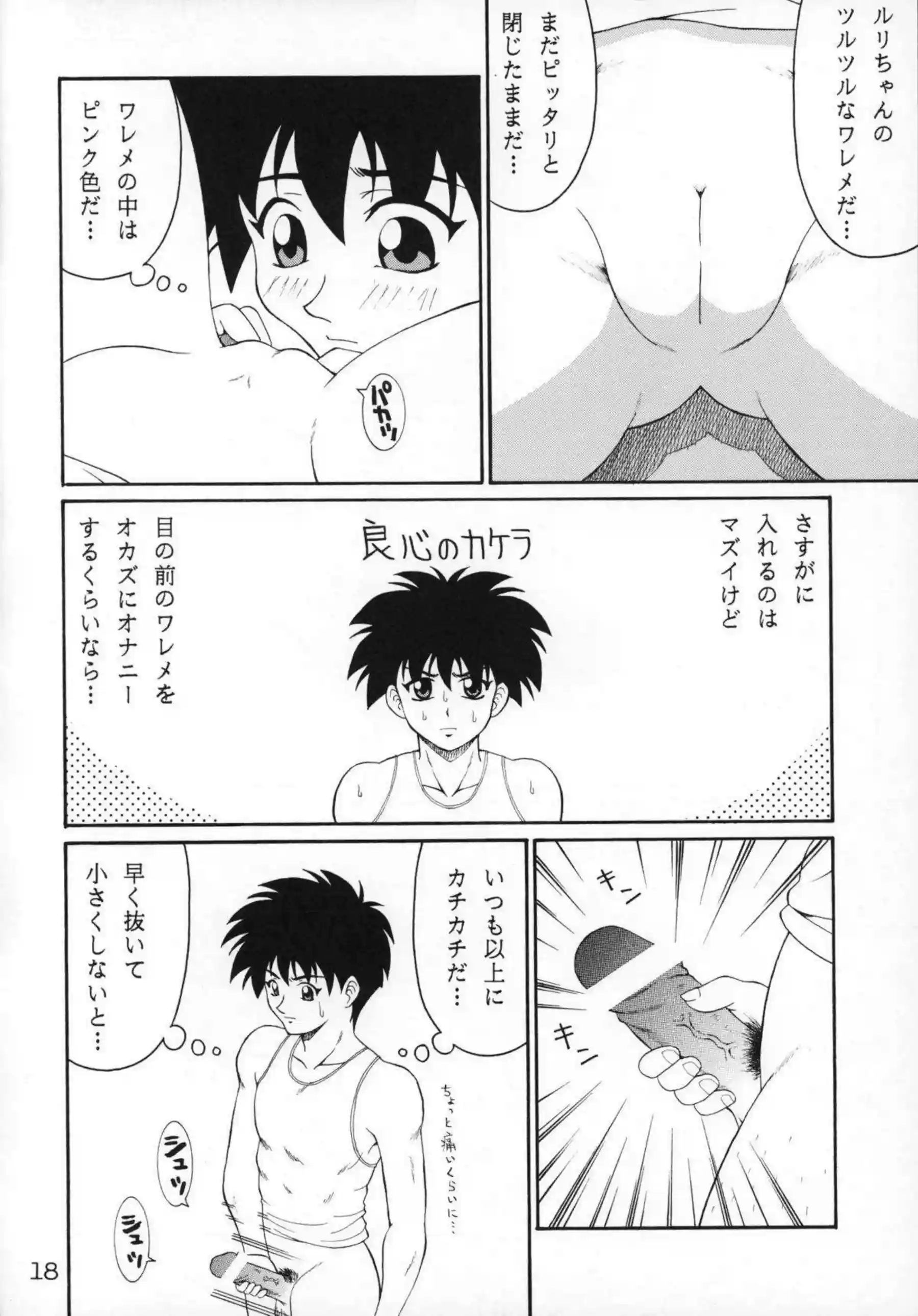 ブルマルリが睡姦される！ザーメンをぶっかけられ正常位でもハメられ感じたり！ - PAGE 017