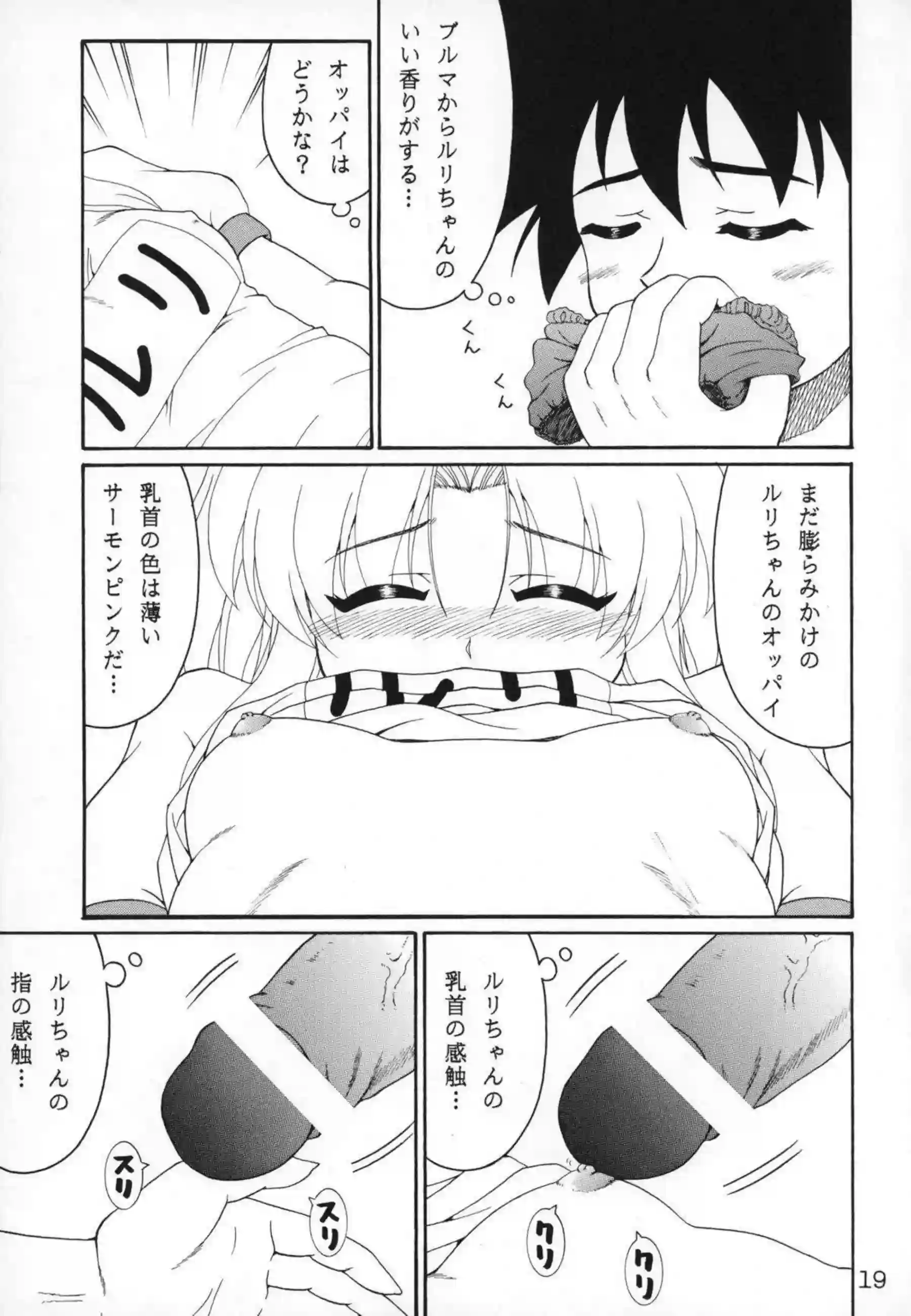 ブルマルリが睡姦される！ザーメンをぶっかけられ正常位でもハメられ感じたり！ - PAGE 018