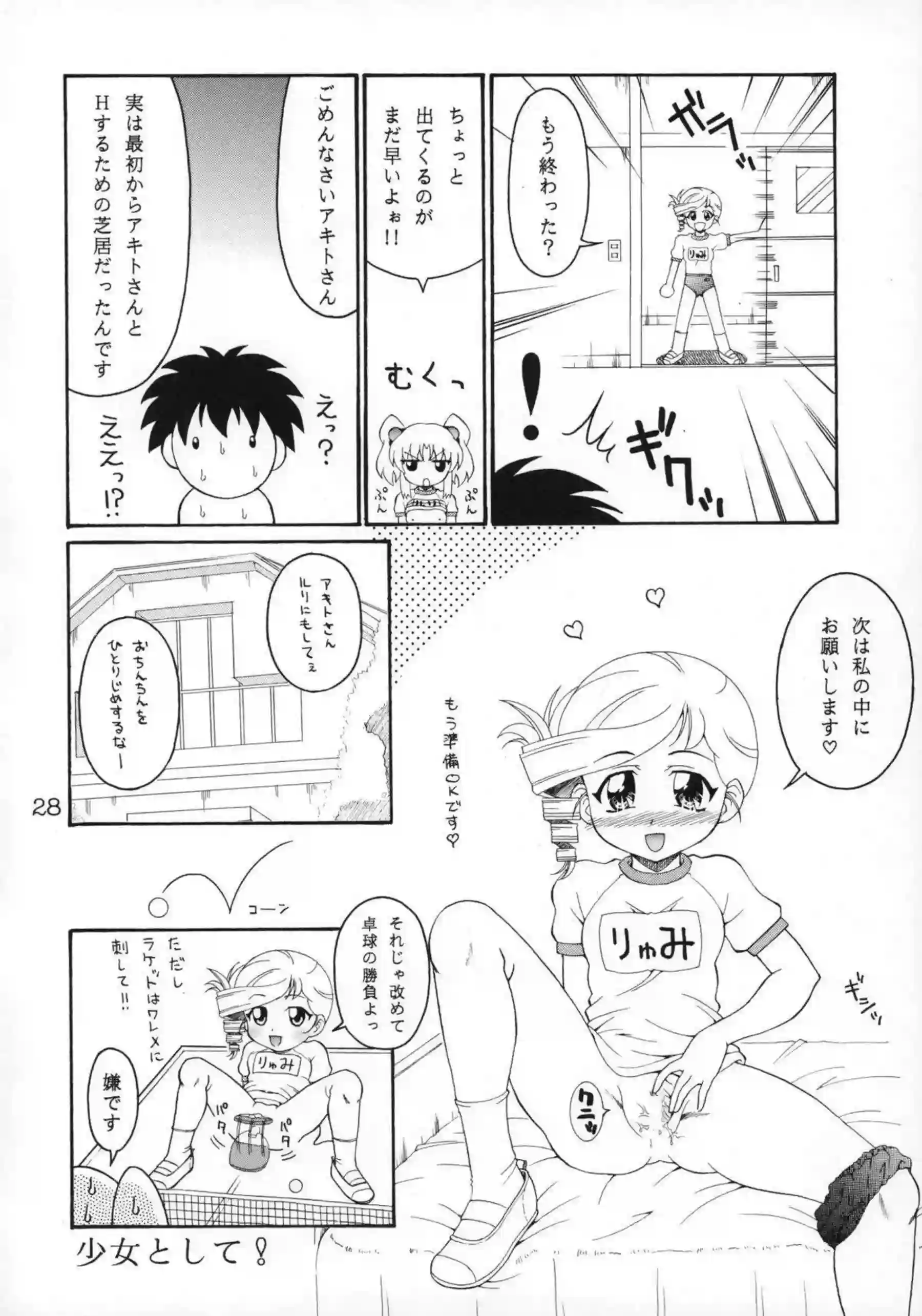 ブルマルリが睡姦される！ザーメンをぶっかけられ正常位でもハメられ感じたり！ - PAGE 027