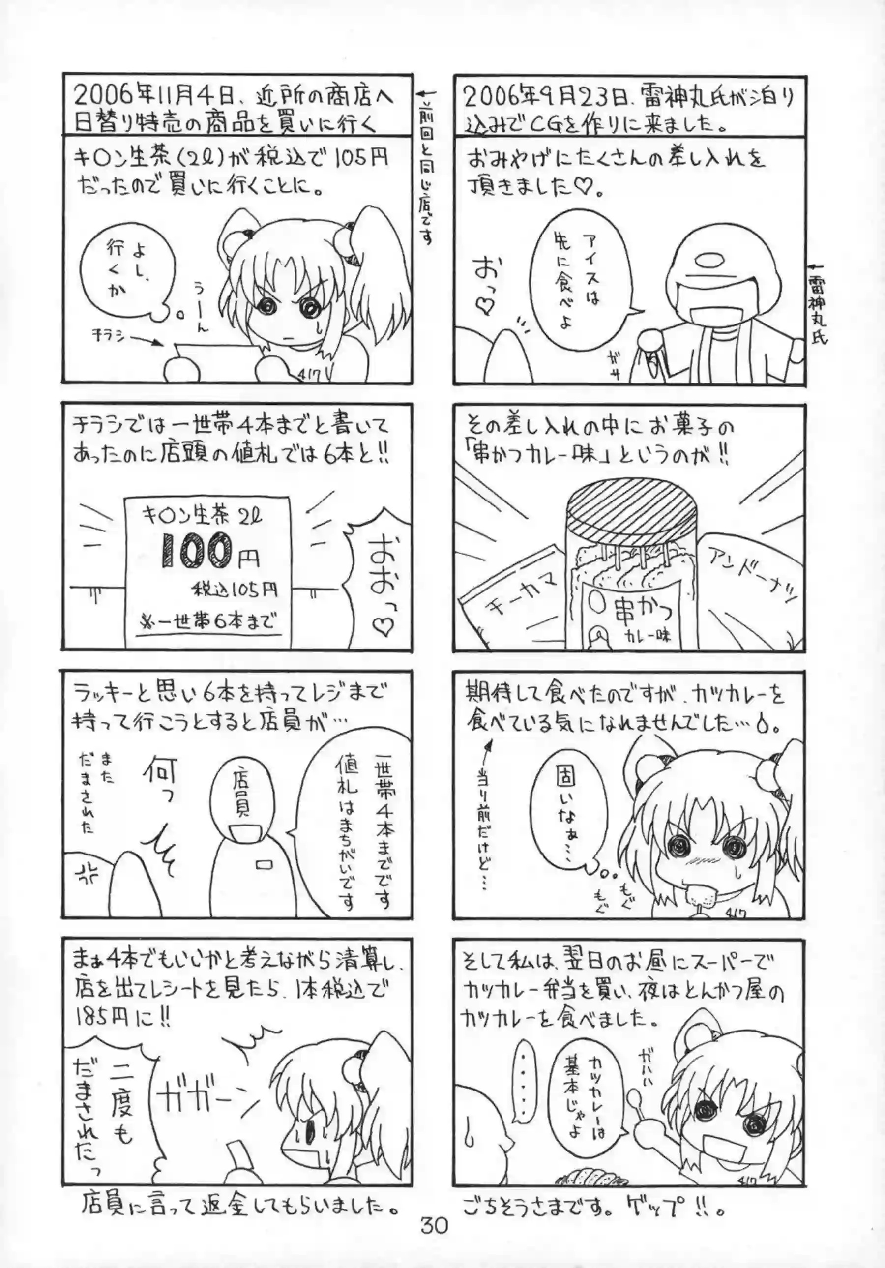 ブルマルリが睡姦される！ザーメンをぶっかけられ正常位でもハメられ感じたり！ - PAGE 029