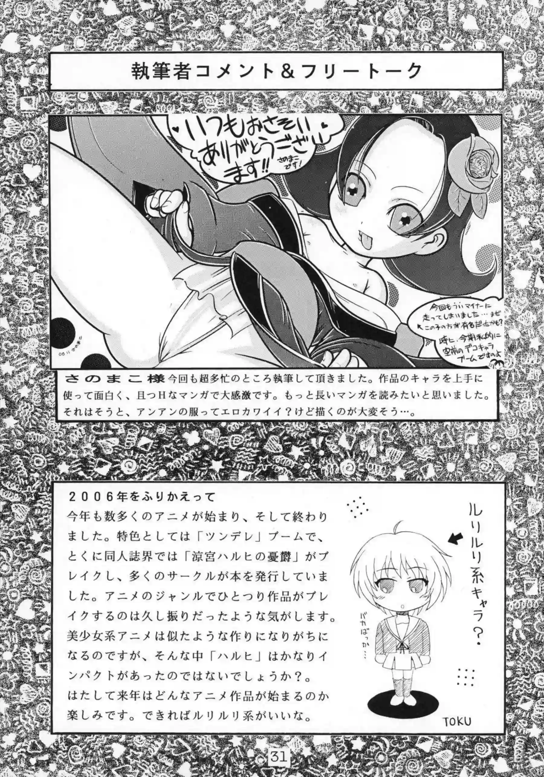 ブルマルリが睡姦される！ザーメンをぶっかけられ正常位でもハメられ感じたり！ - PAGE 030