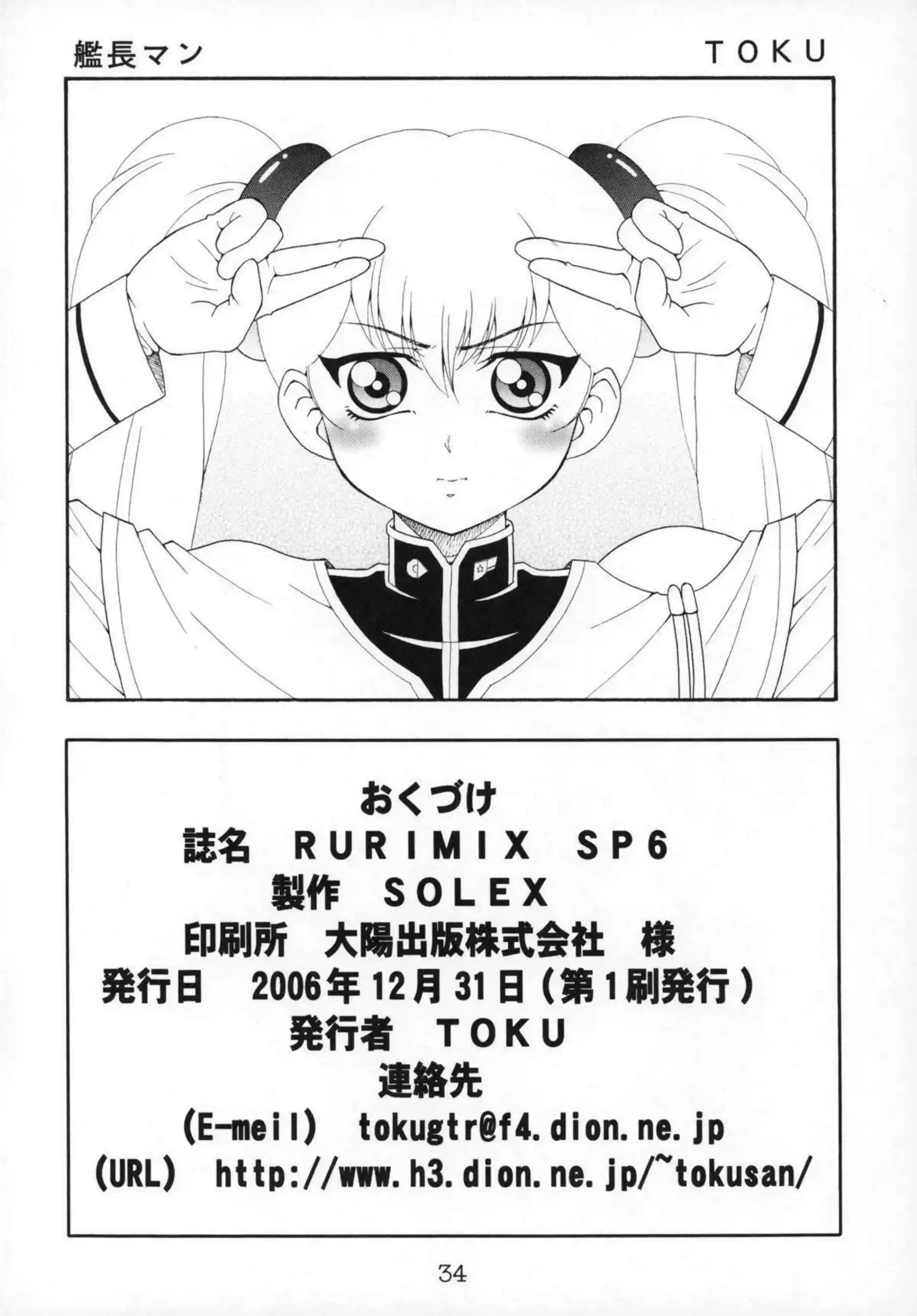 ブルマルリが睡姦される！ザーメンをぶっかけられ正常位でもハメられ感じたり！ - PAGE 033