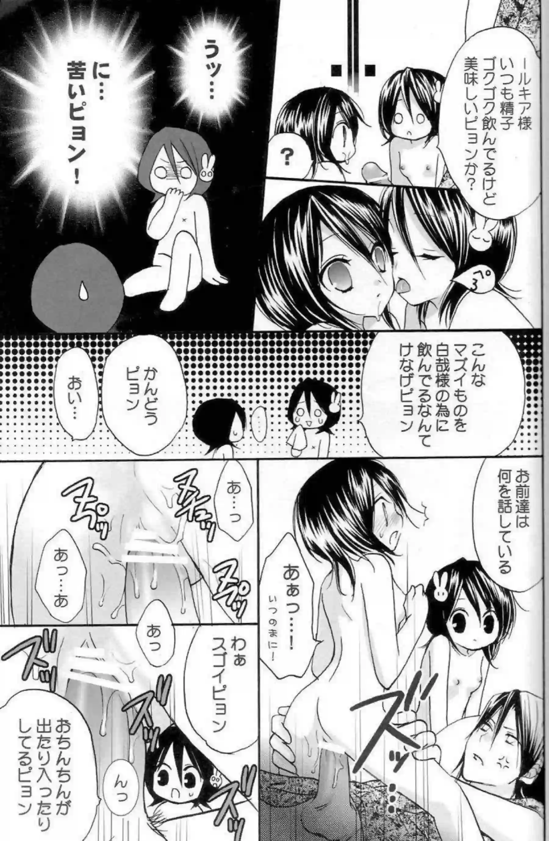 机でのオナニーでルキアが潮吹きイキ！バックや正常位でも中出しまで感じちゃう！ - PAGE 020