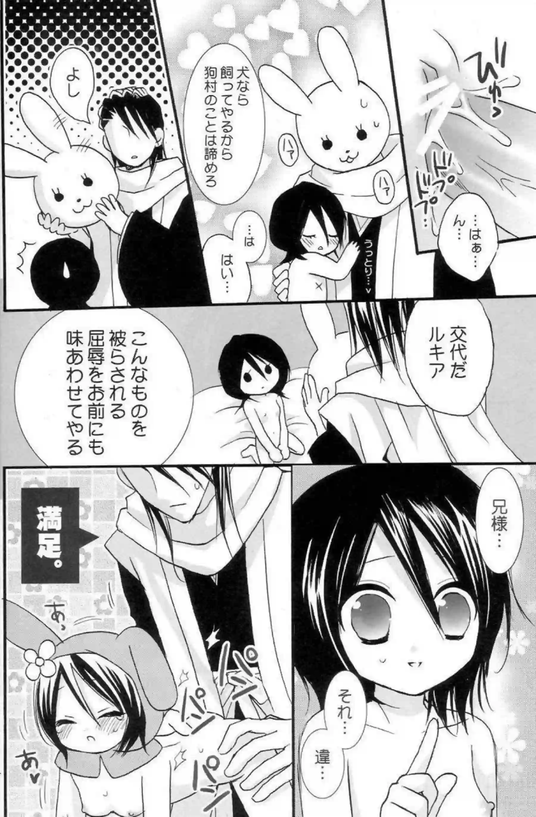 机でのオナニーでルキアが潮吹きイキ！バックや正常位でも中出しまで感じちゃう！ - PAGE 037